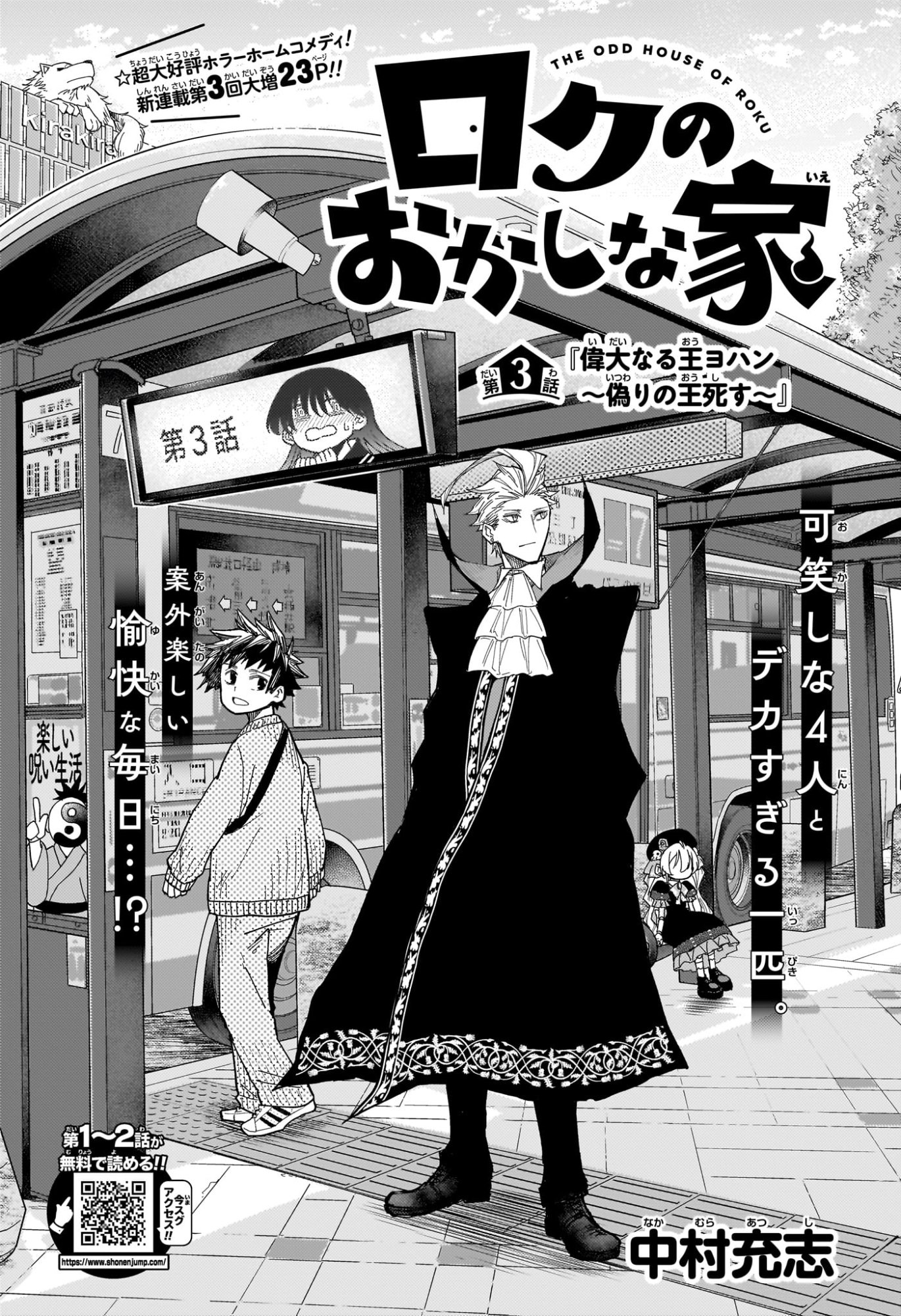 Roku no Okashi na Ie - Chapter 3 - Page 1