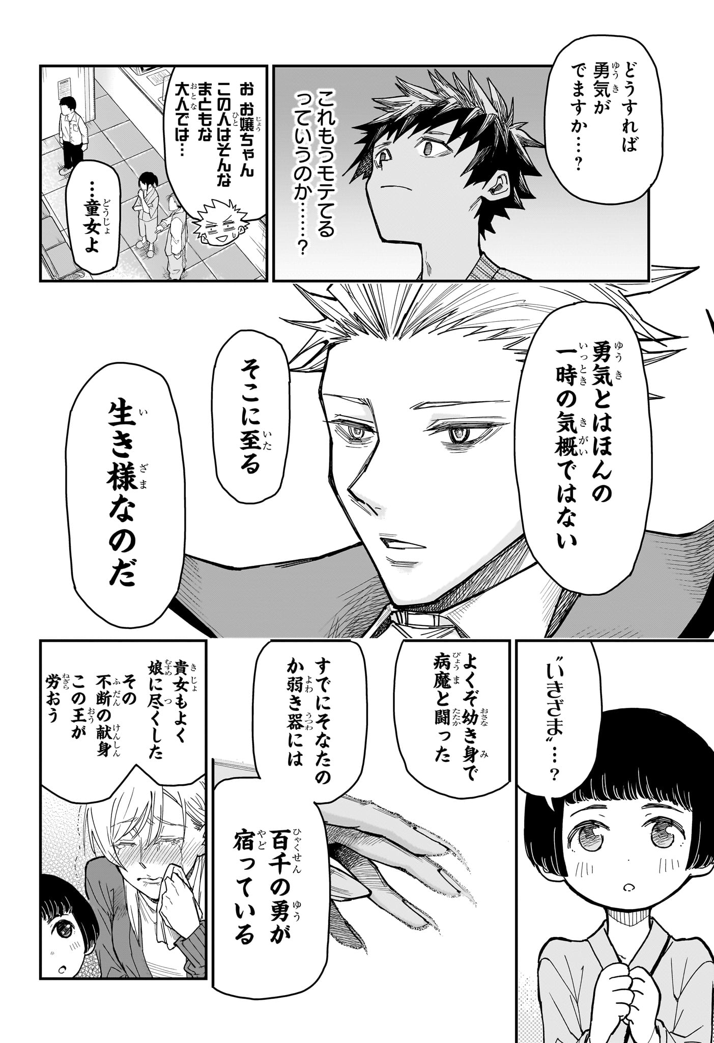 Roku no Okashi na Ie - Chapter 3 - Page 12