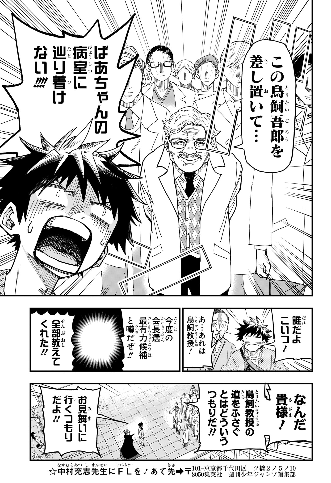 Roku no Okashi na Ie - Chapter 3 - Page 15