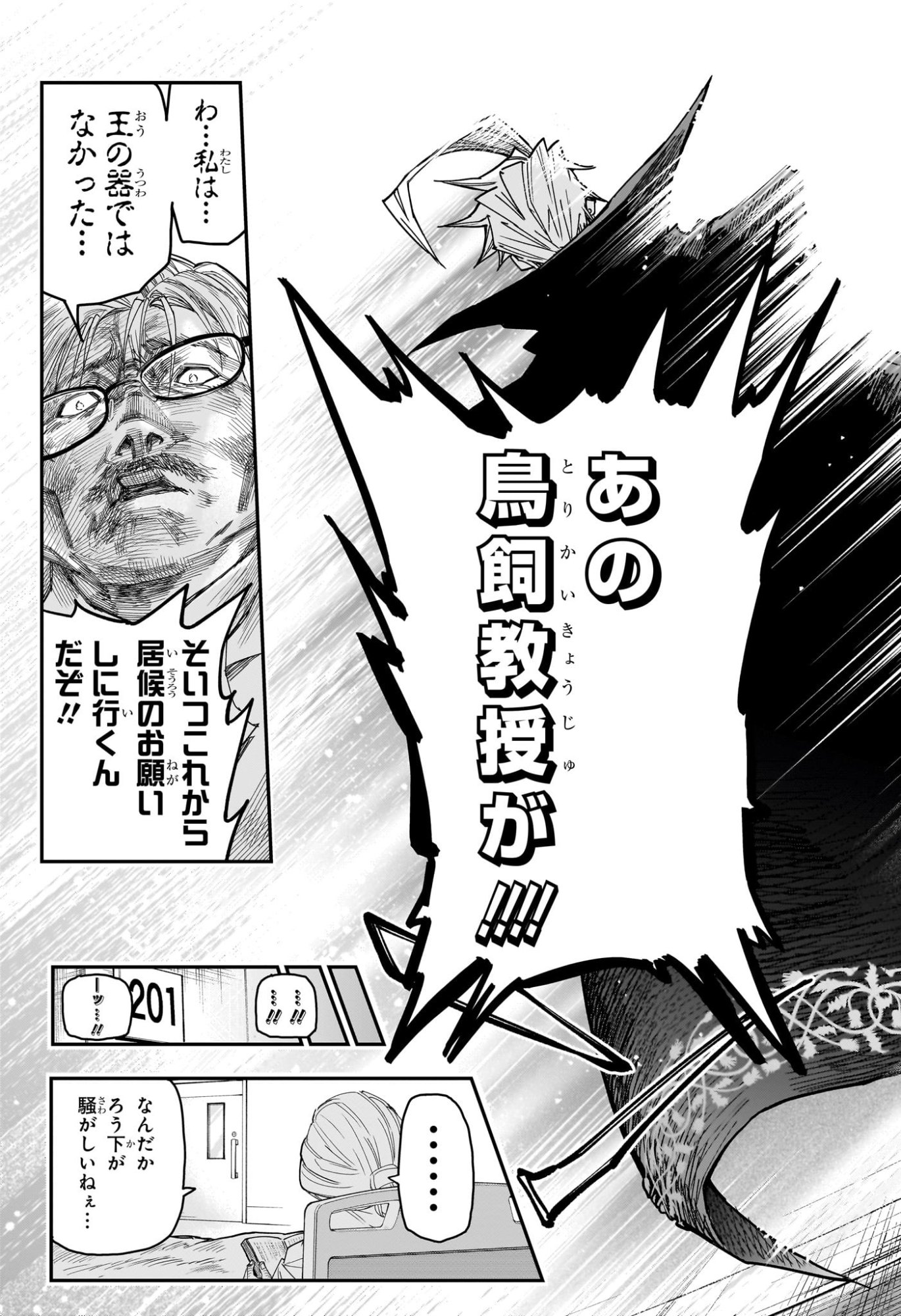 Roku no Okashi na Ie - Chapter 3 - Page 17