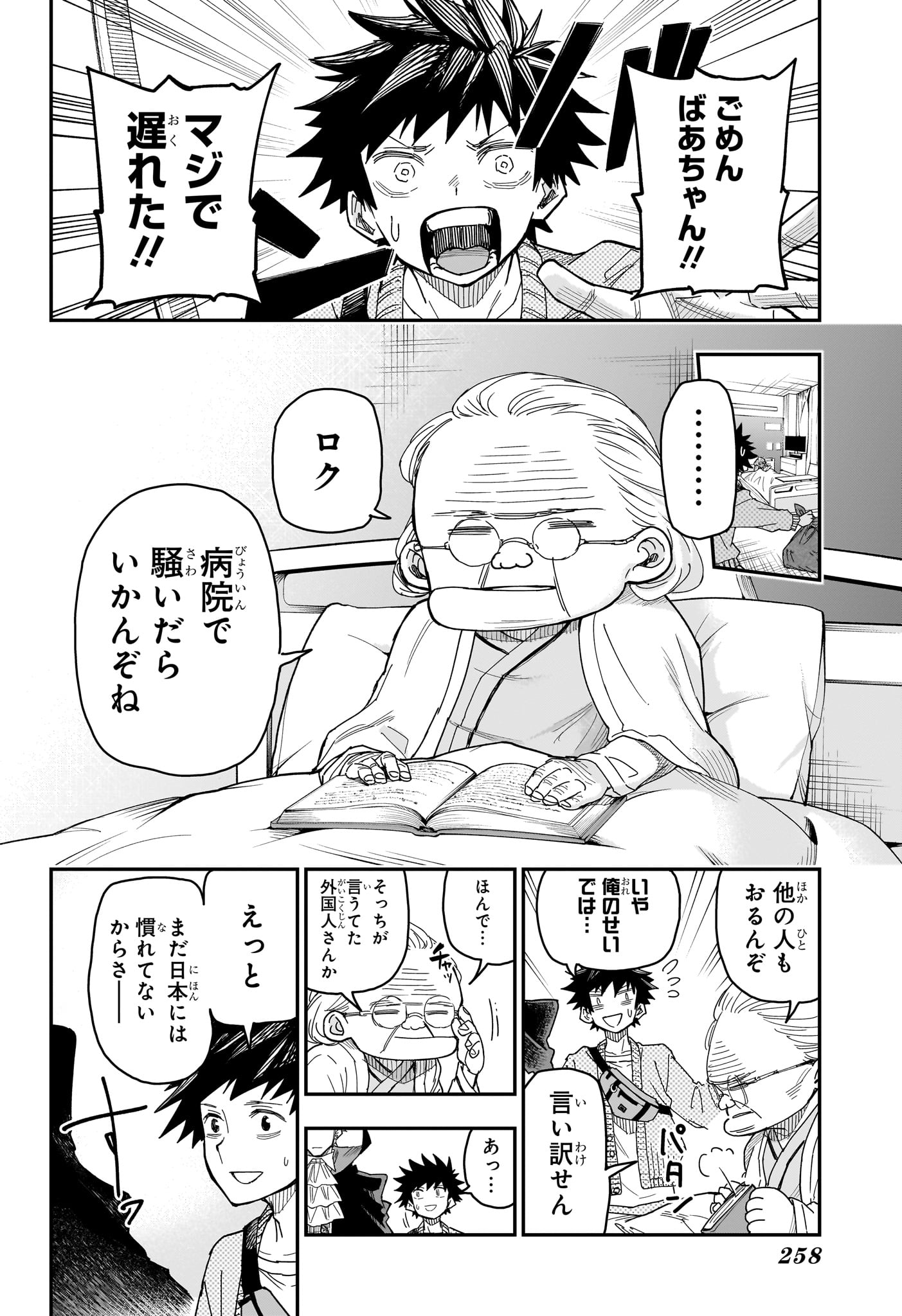 Roku no Okashi na Ie - Chapter 3 - Page 18