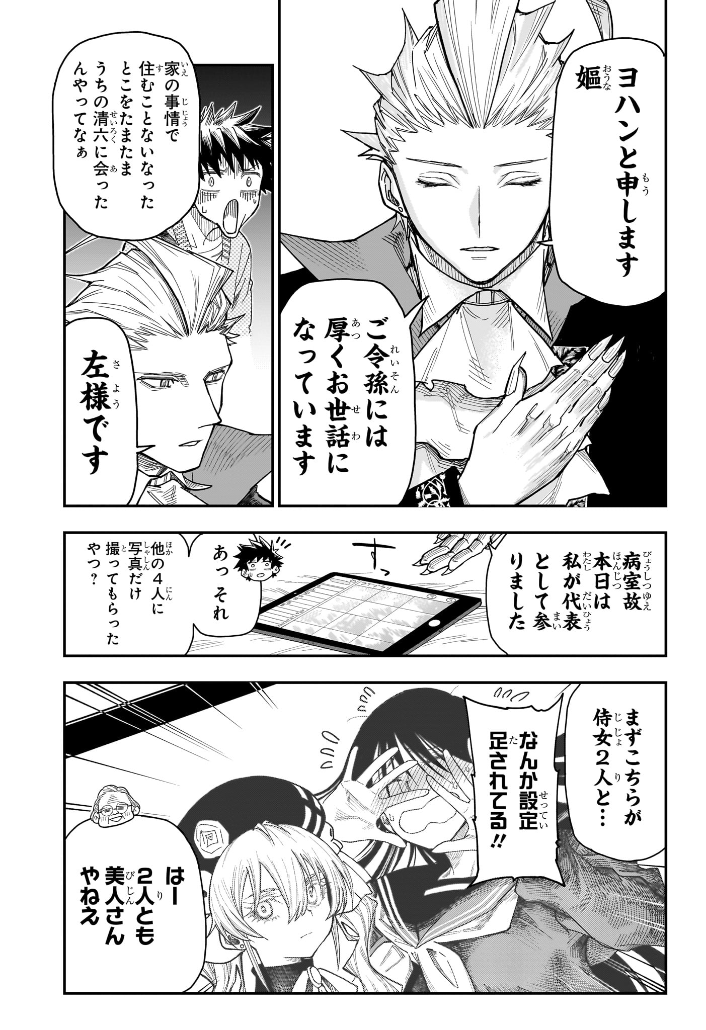 Roku no Okashi na Ie - Chapter 3 - Page 19