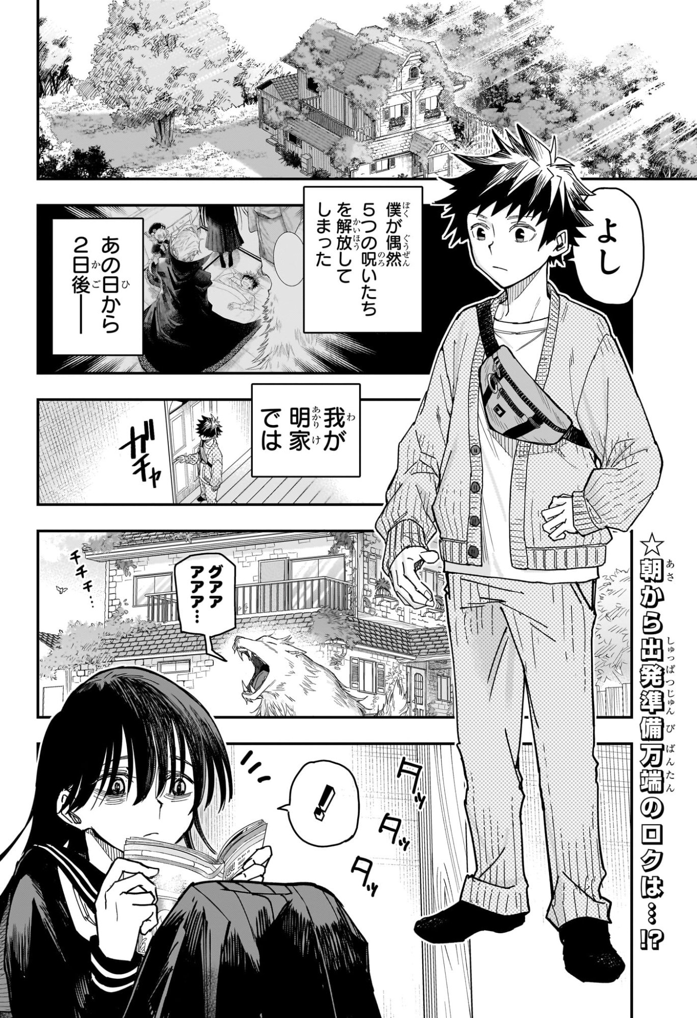 Roku no Okashi na Ie - Chapter 3 - Page 2