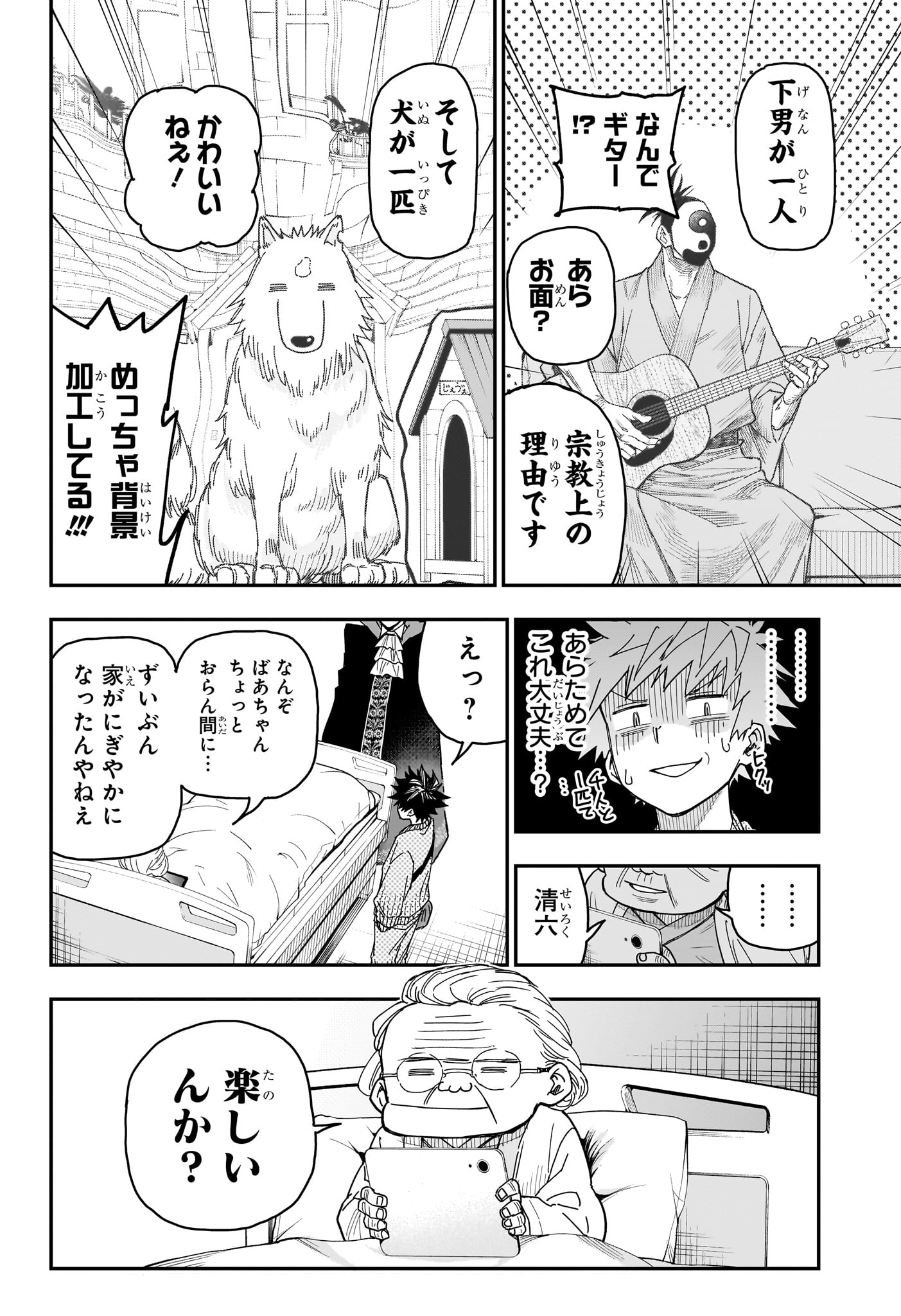 Roku no Okashi na Ie - Chapter 3 - Page 20
