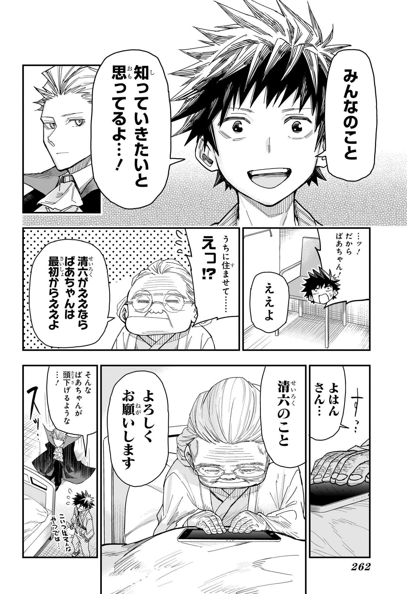 Roku no Okashi na Ie - Chapter 3 - Page 22