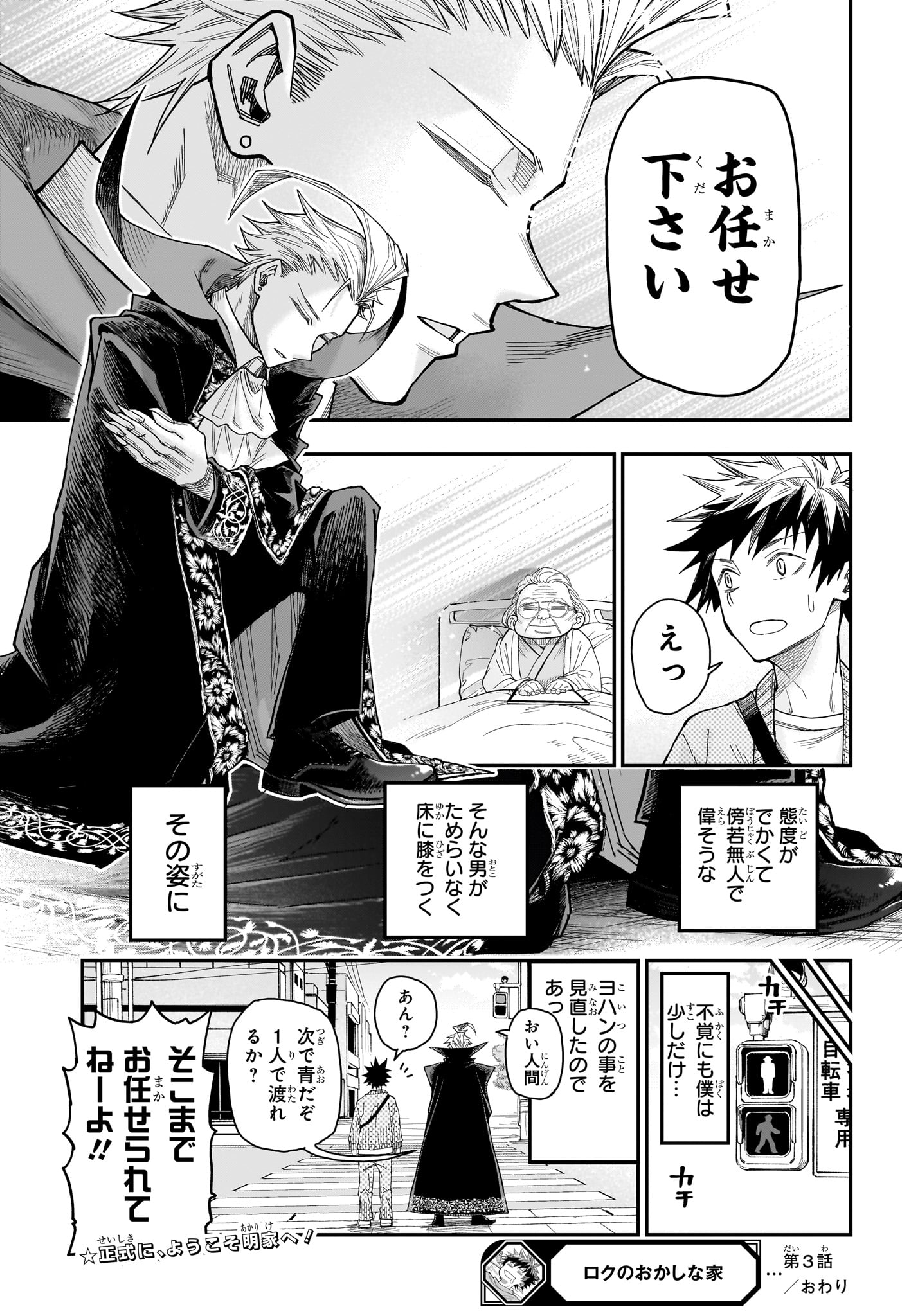 Roku no Okashi na Ie - Chapter 3 - Page 23