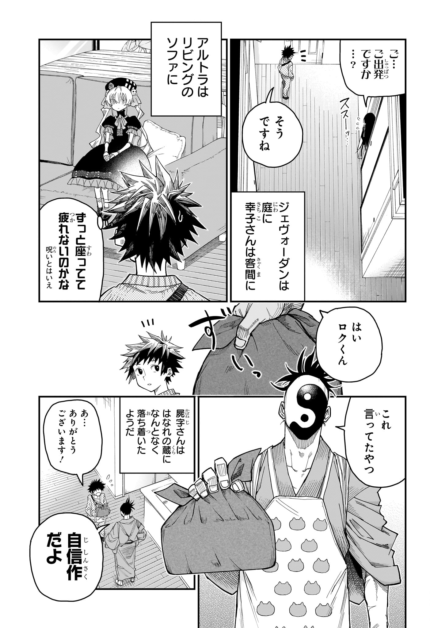 Roku no Okashi na Ie - Chapter 3 - Page 3