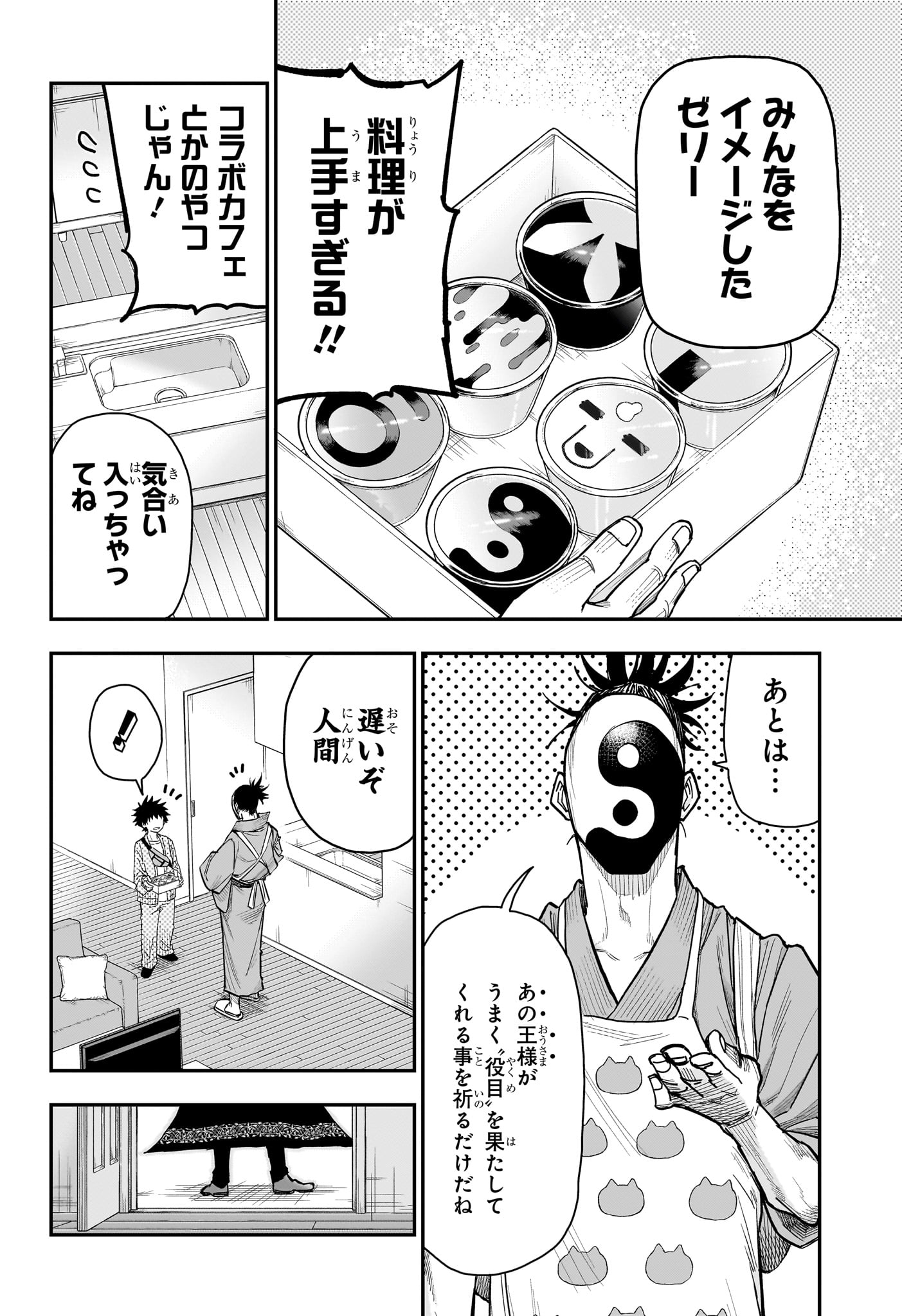 Roku no Okashi na Ie - Chapter 3 - Page 4