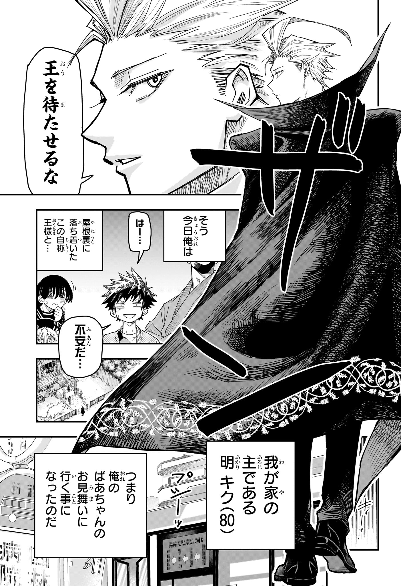 Roku no Okashi na Ie - Chapter 3 - Page 5