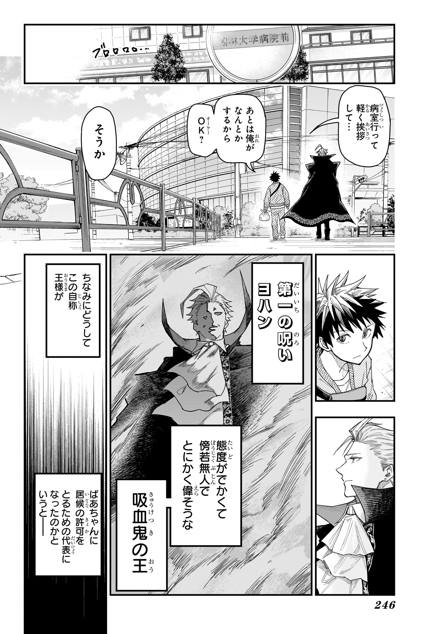 Roku no Okashi na Ie - Chapter 3 - Page 6