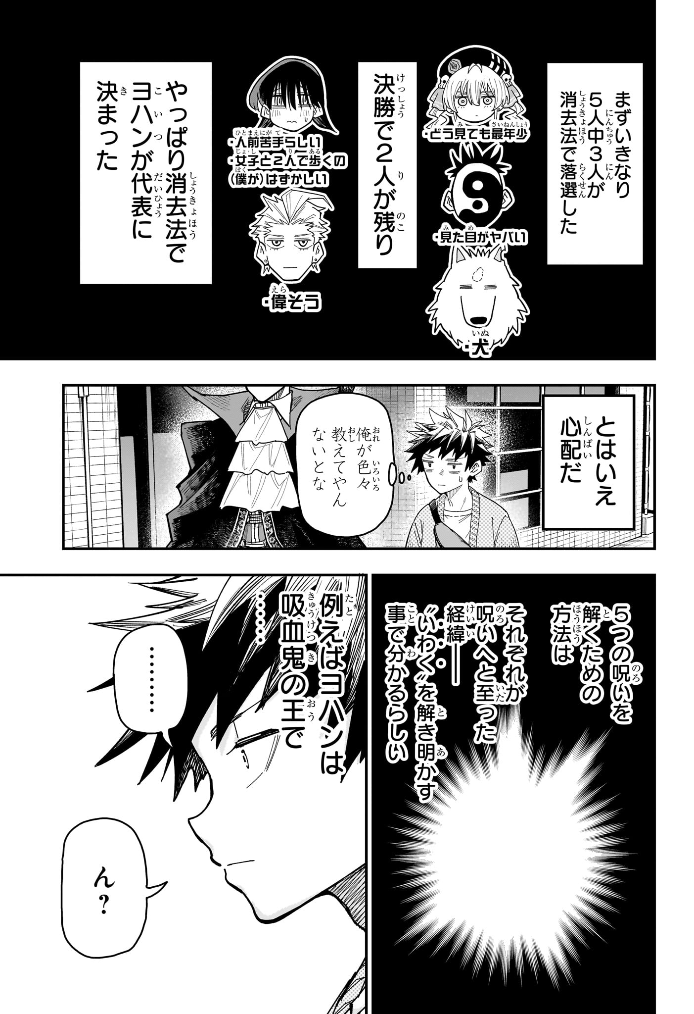 Roku no Okashi na Ie - Chapter 3 - Page 7