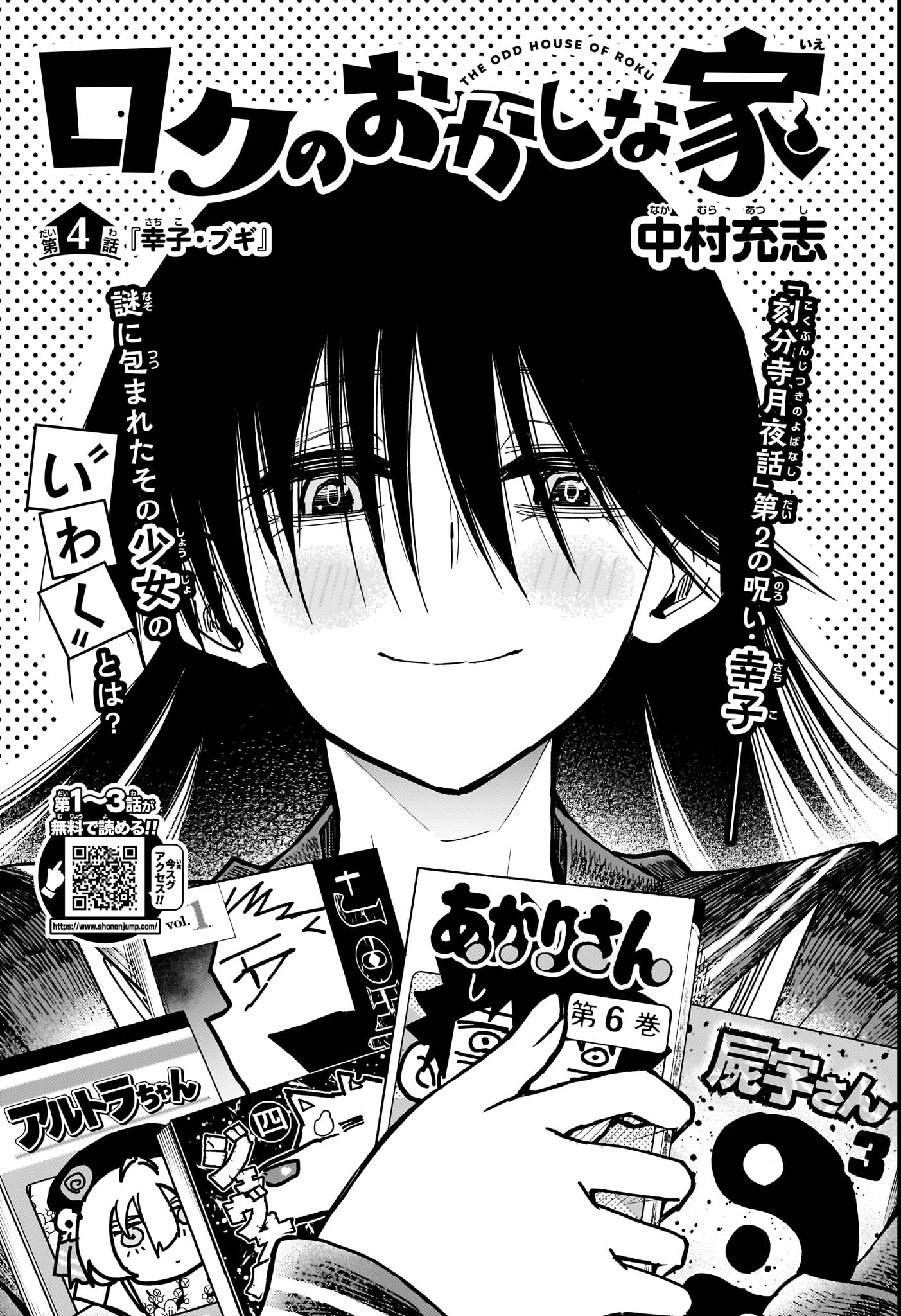Roku no Okashi na Ie - Chapter 4 - Page 1