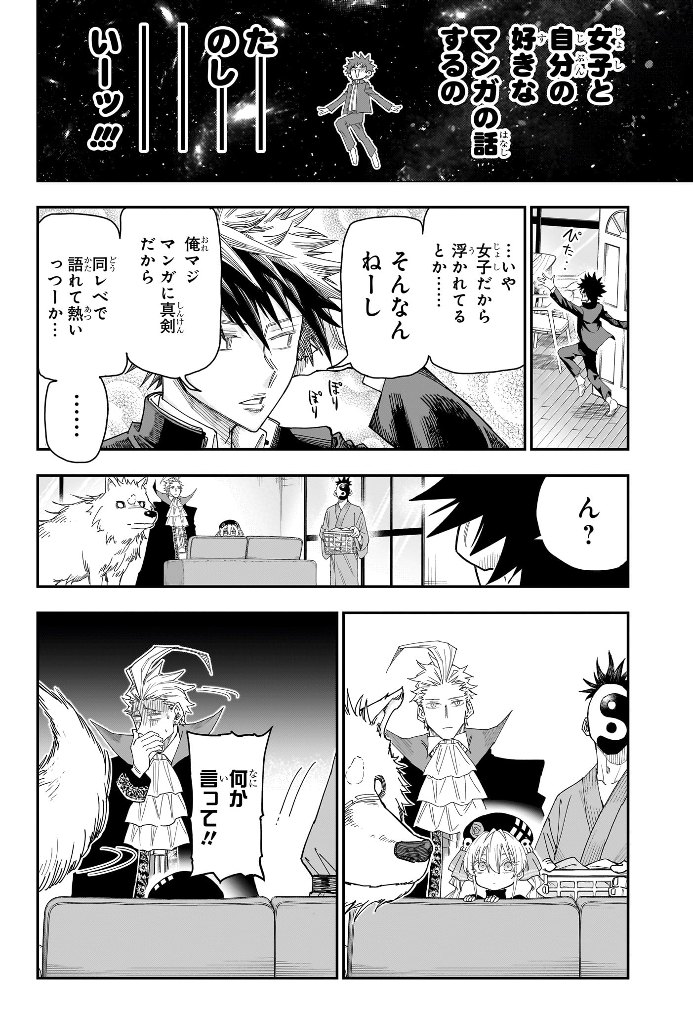Roku no Okashi na Ie - Chapter 4 - Page 10