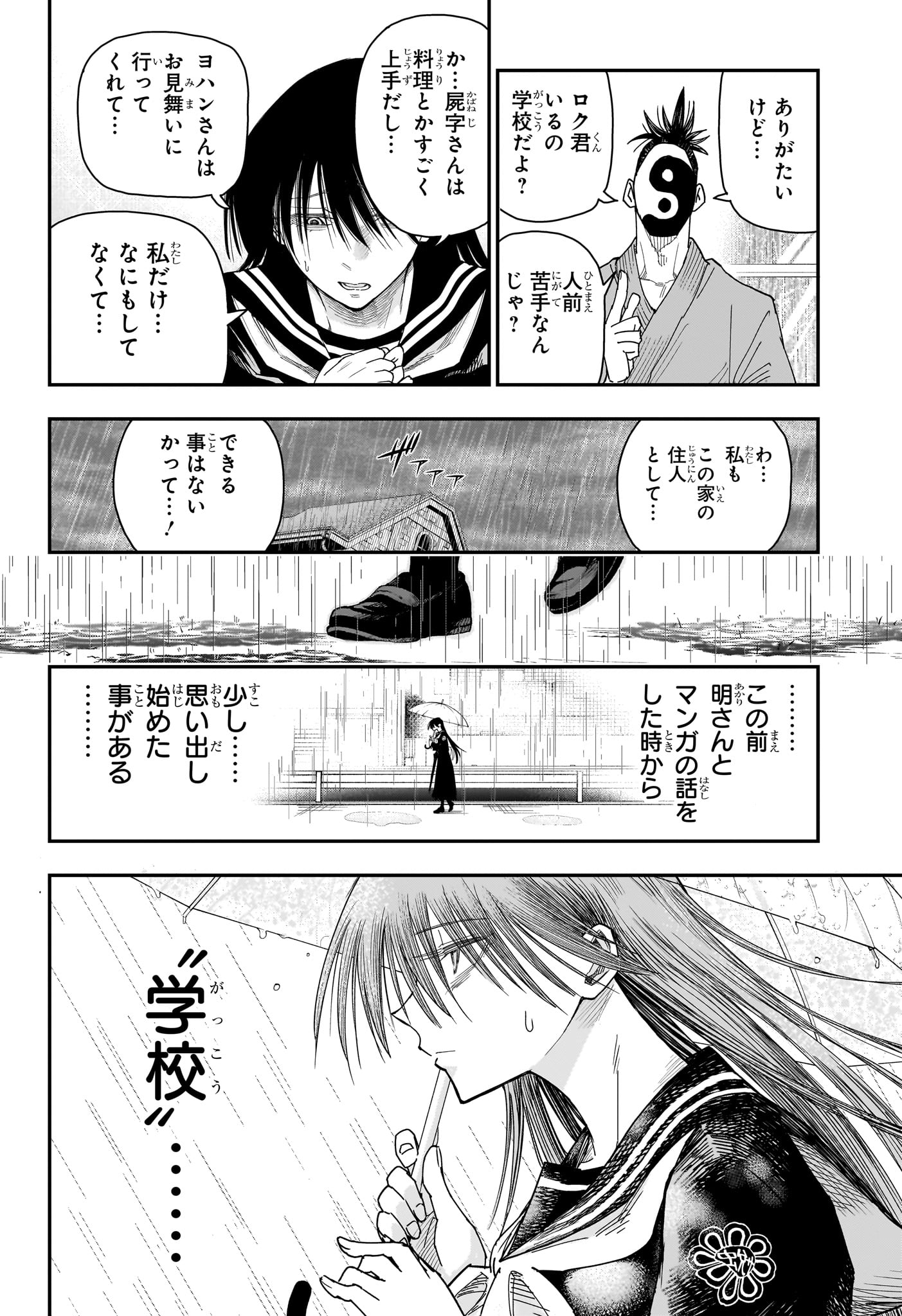Roku no Okashi na Ie - Chapter 4 - Page 12