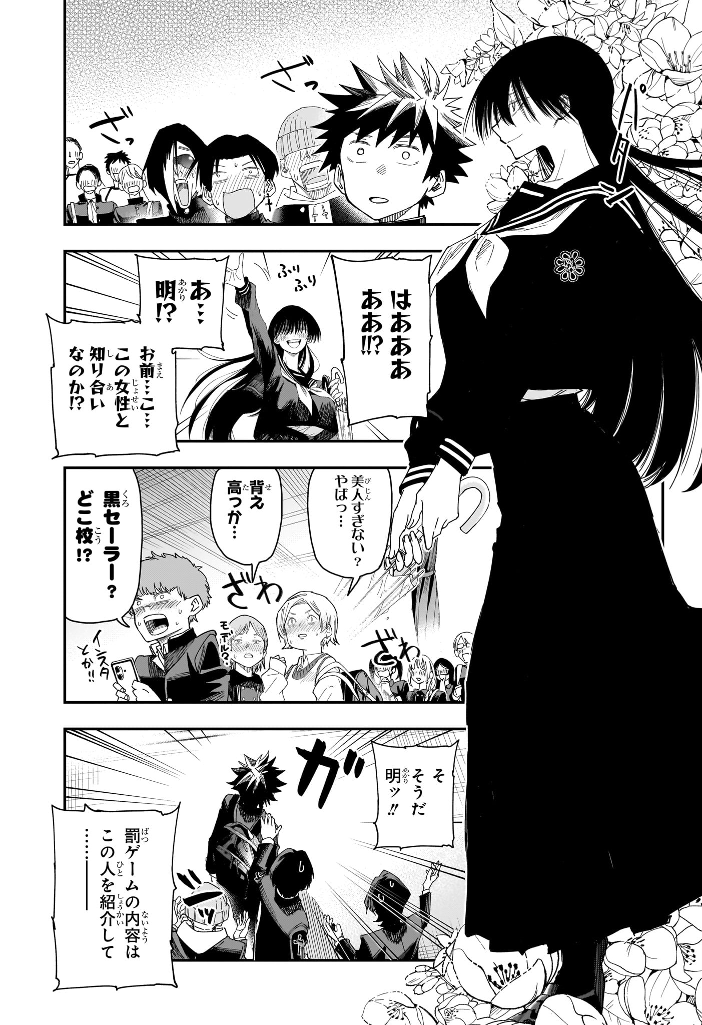 Roku no Okashi na Ie - Chapter 4 - Page 15