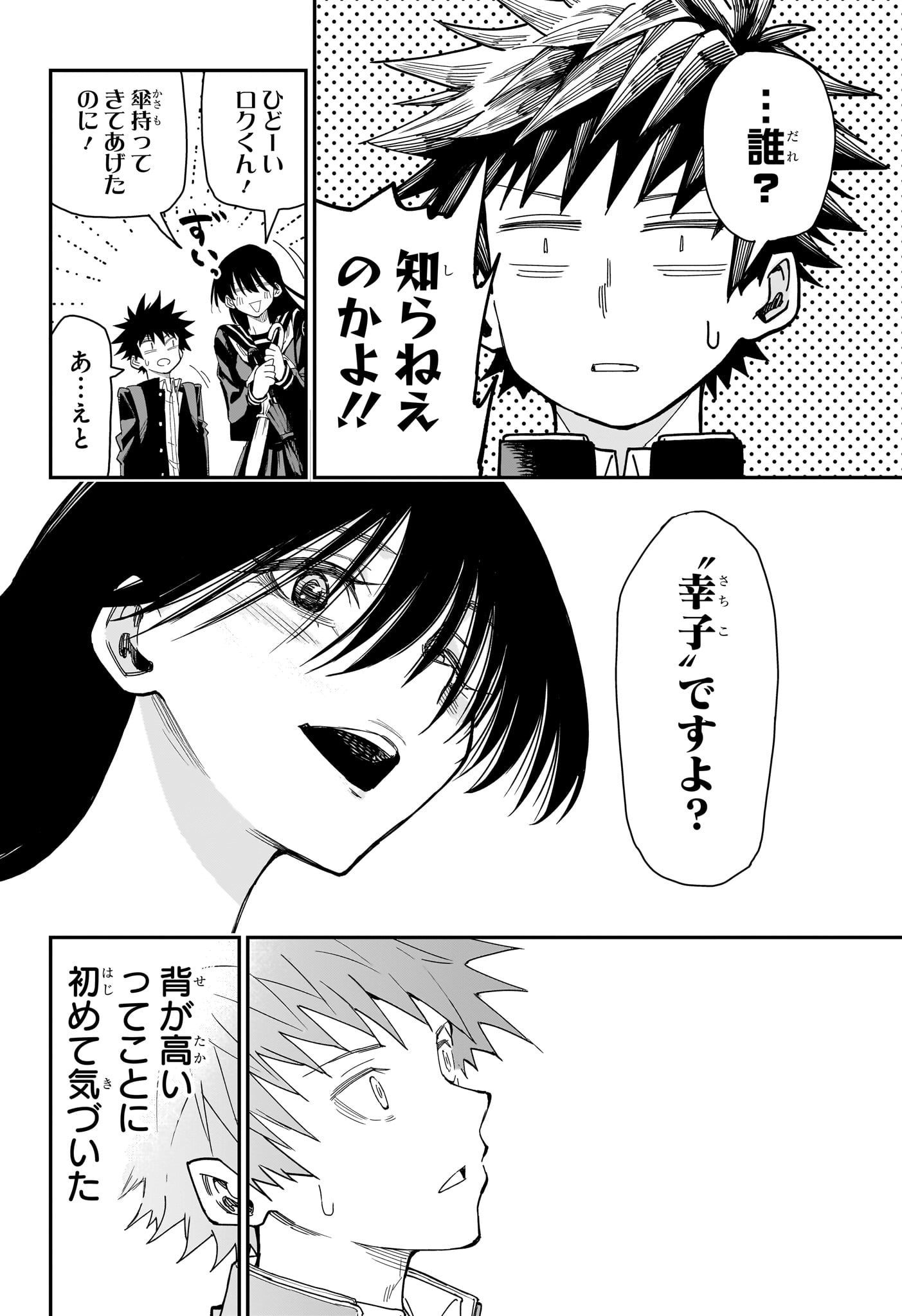 Roku no Okashi na Ie - Chapter 4 - Page 16