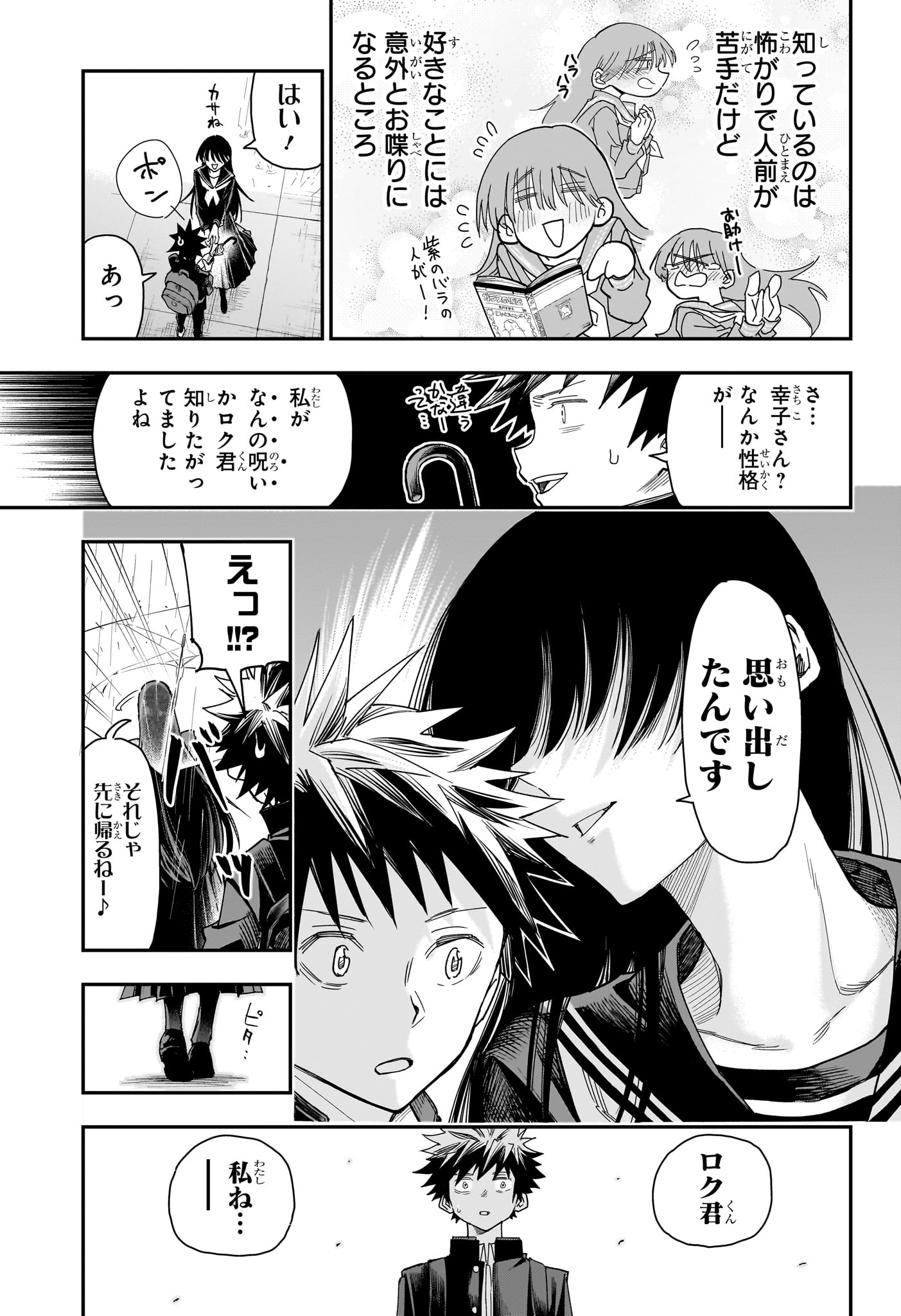 Roku no Okashi na Ie - Chapter 4 - Page 17