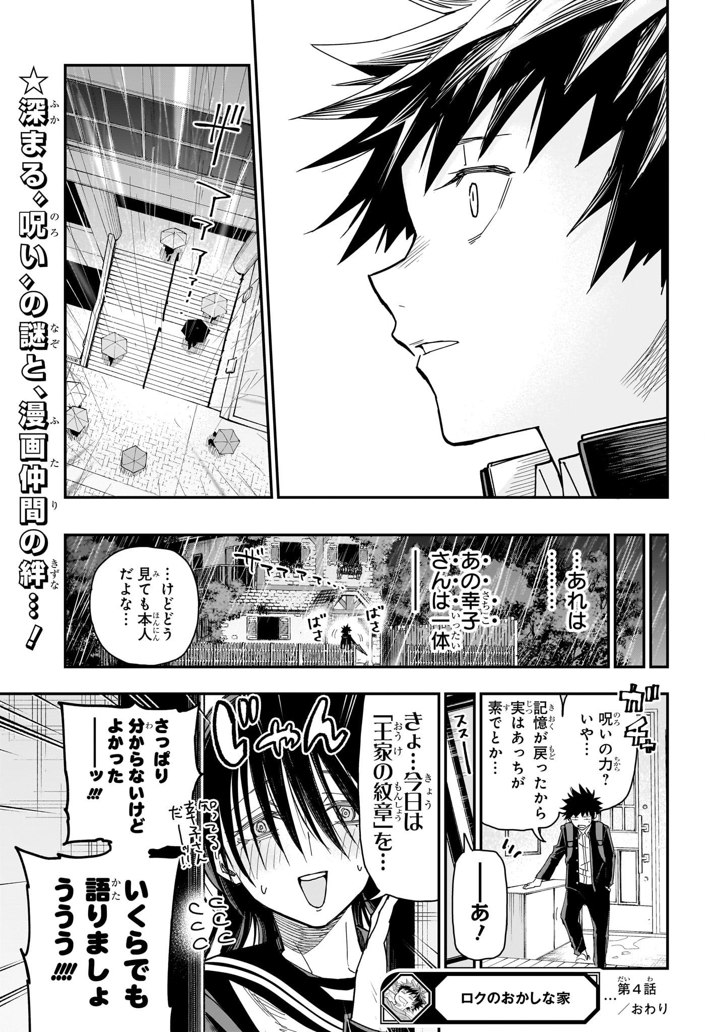 Roku no Okashi na Ie - Chapter 4 - Page 19