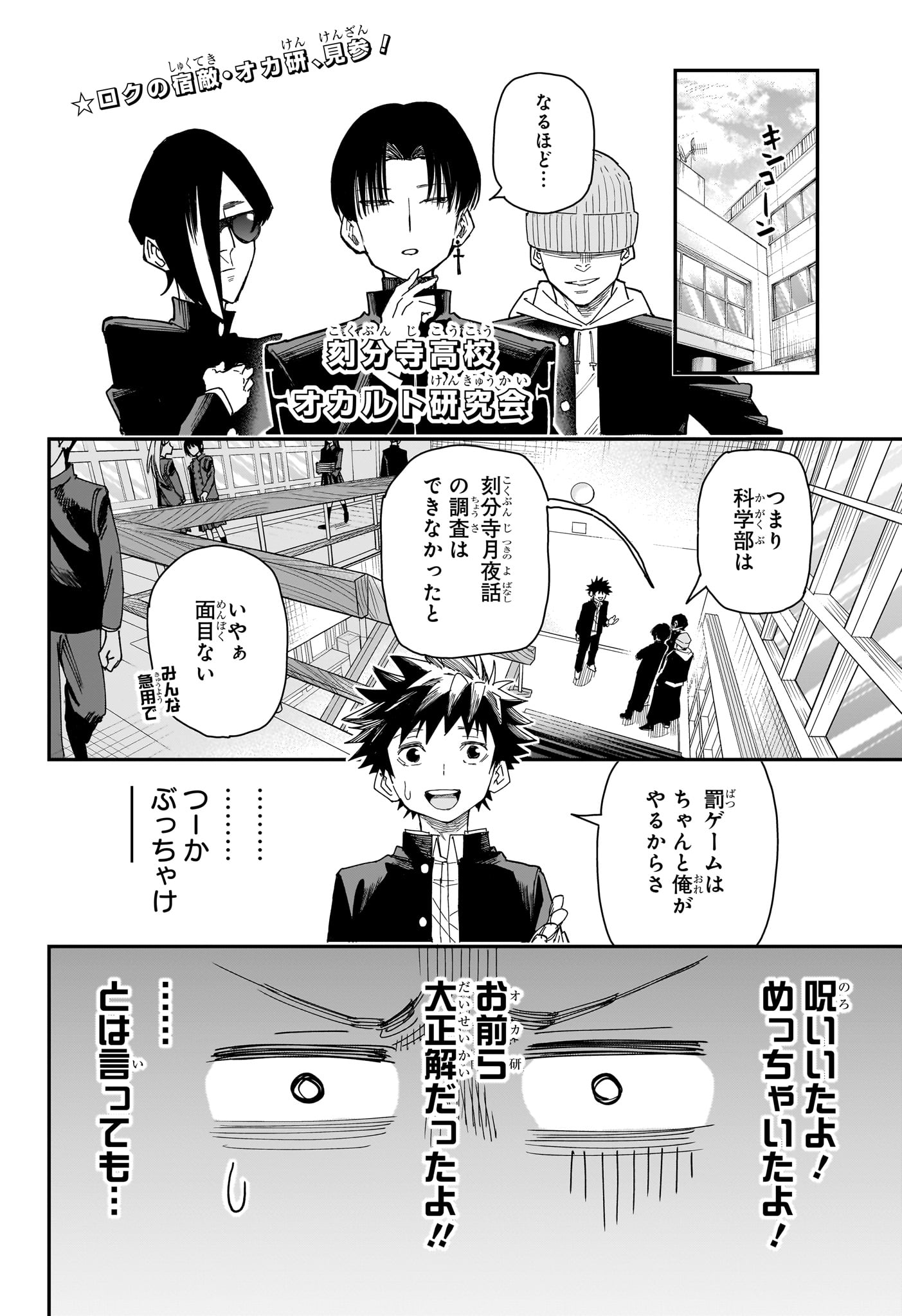 Roku no Okashi na Ie - Chapter 4 - Page 2