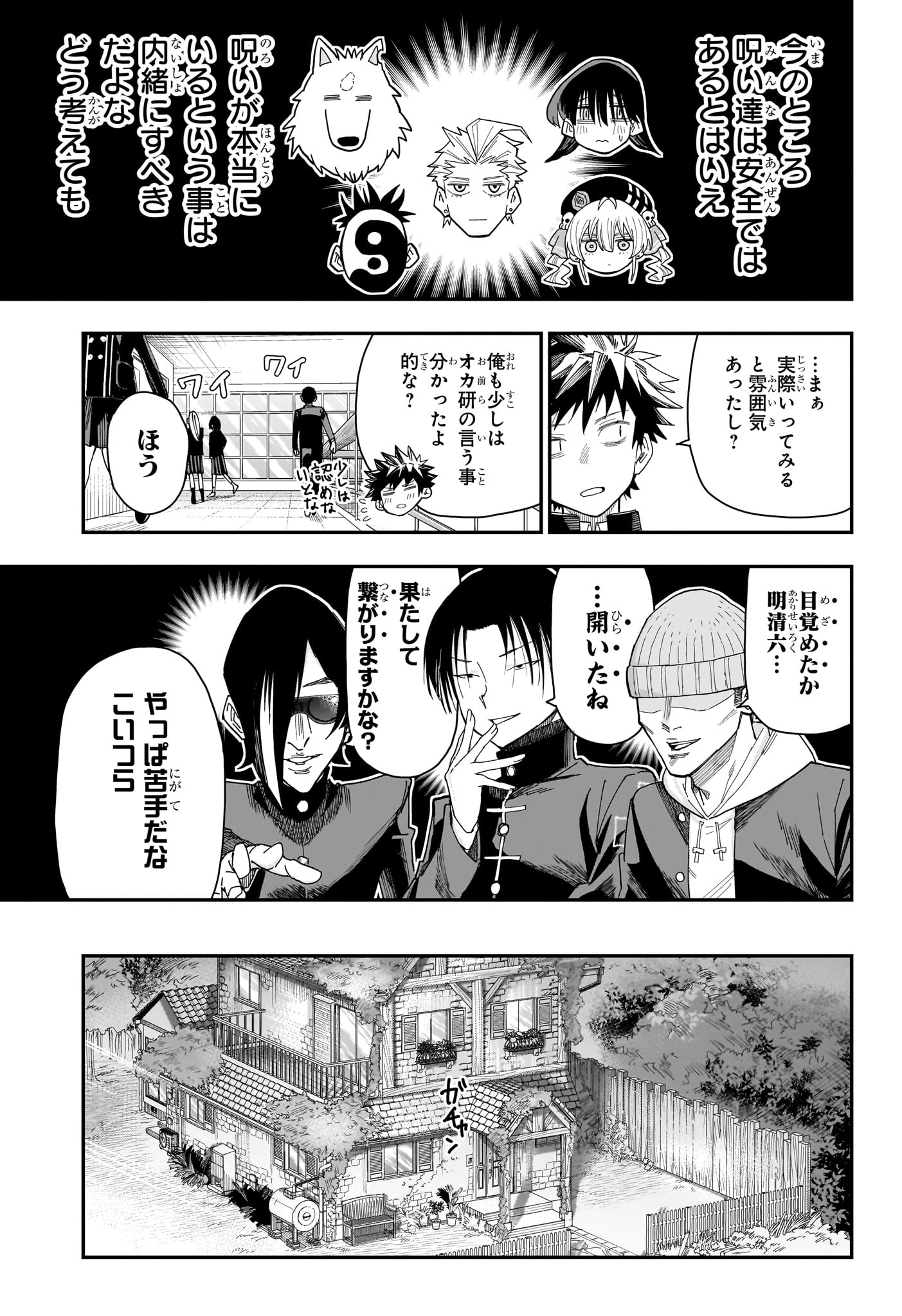 Roku no Okashi na Ie - Chapter 4 - Page 3