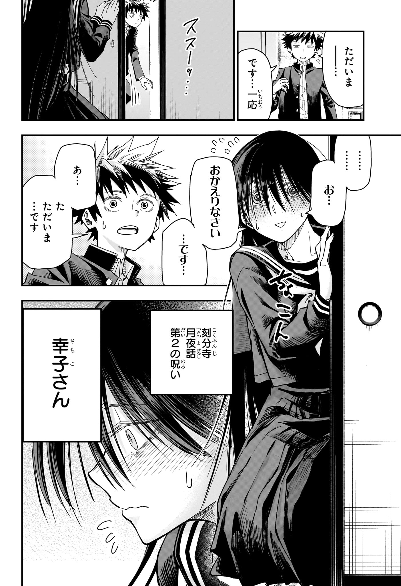 Roku no Okashi na Ie - Chapter 4 - Page 4