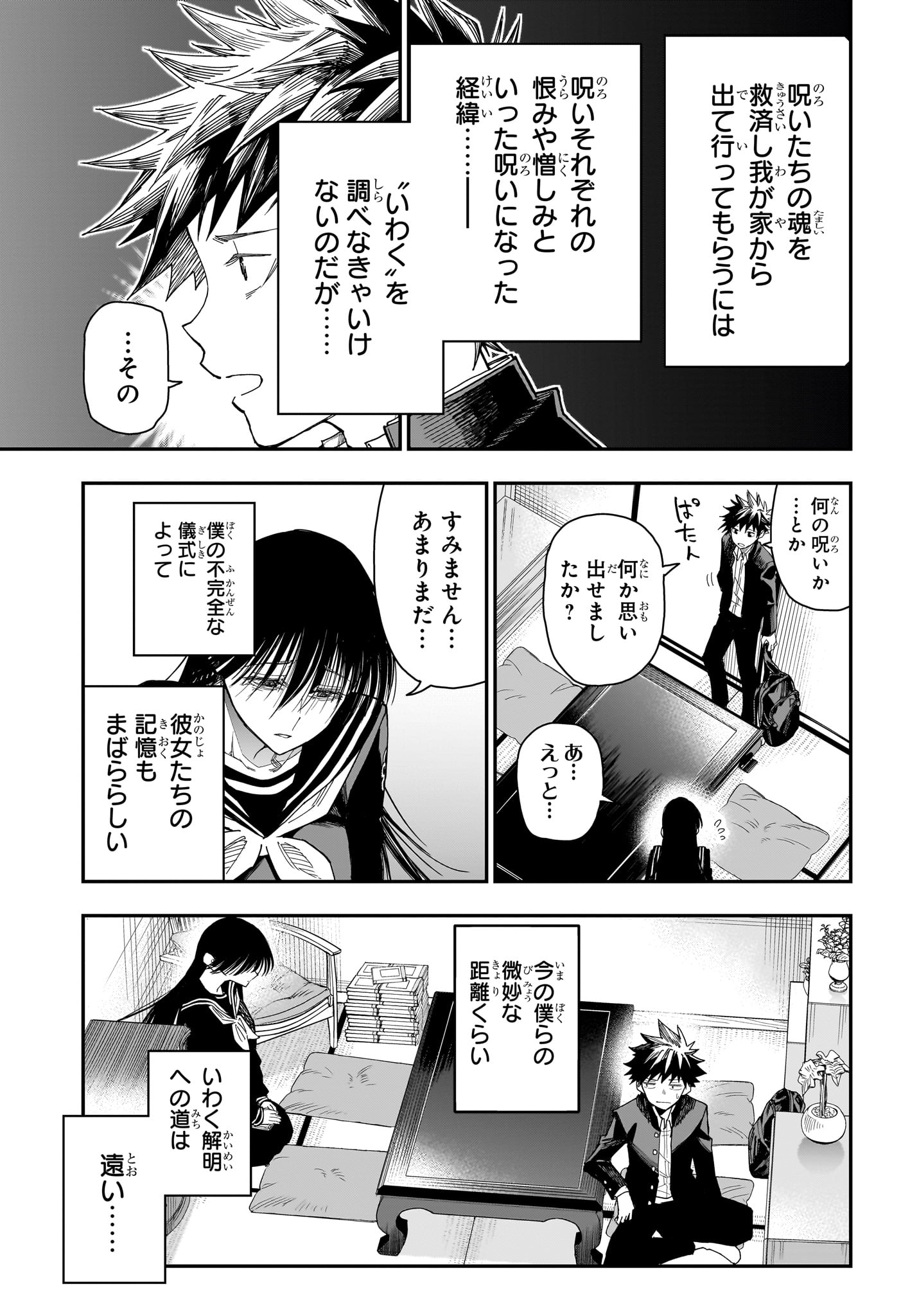 Roku no Okashi na Ie - Chapter 4 - Page 5