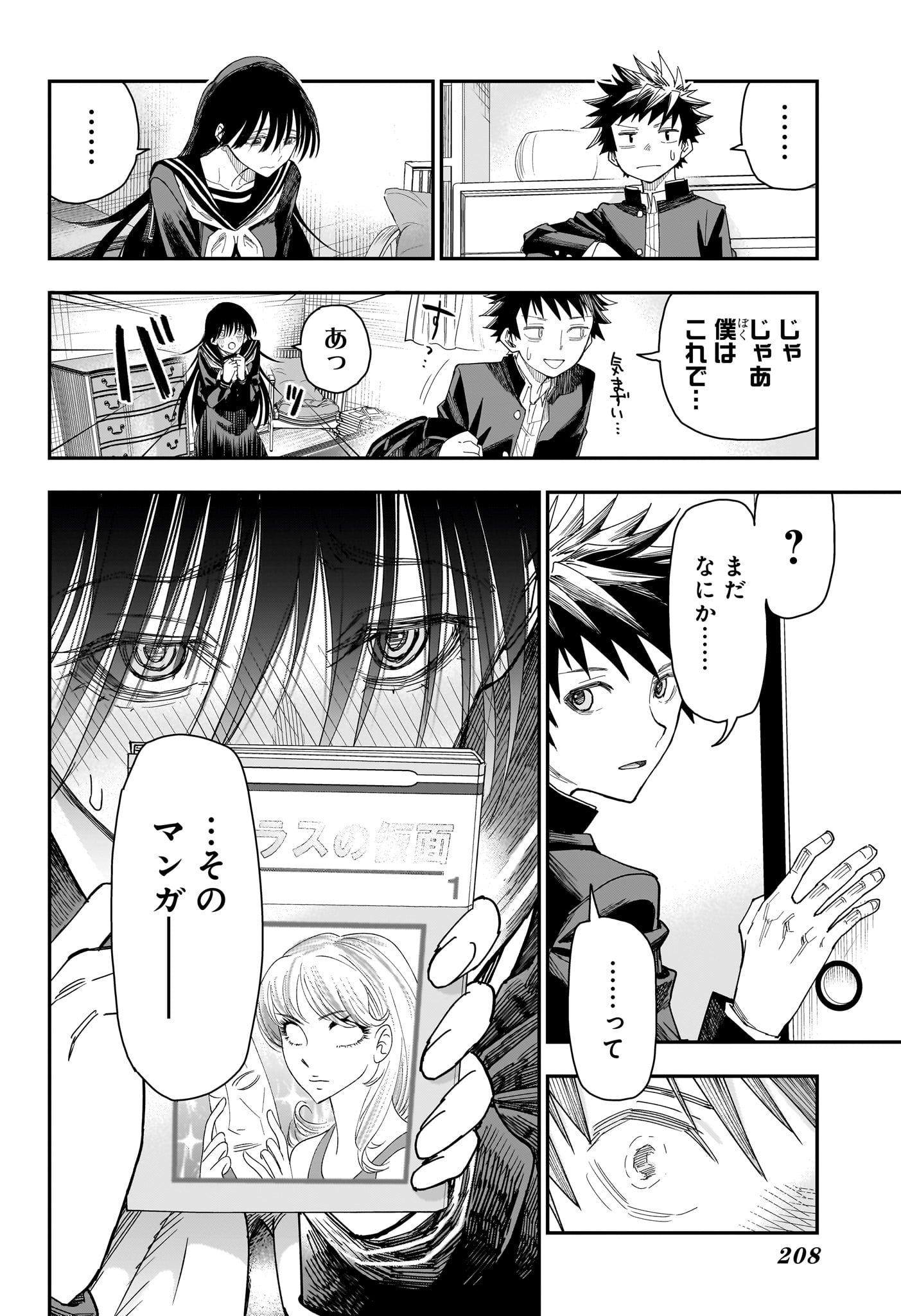 Roku no Okashi na Ie - Chapter 4 - Page 6