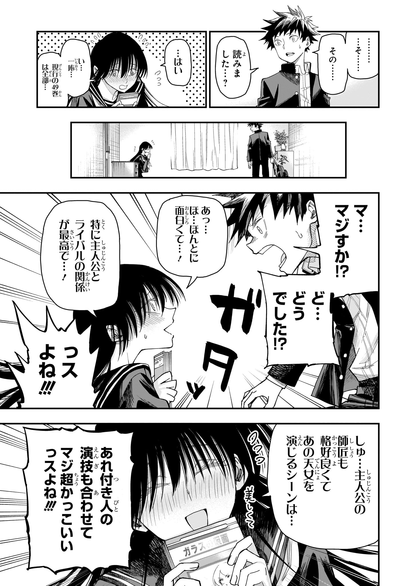 Roku no Okashi na Ie - Chapter 4 - Page 7
