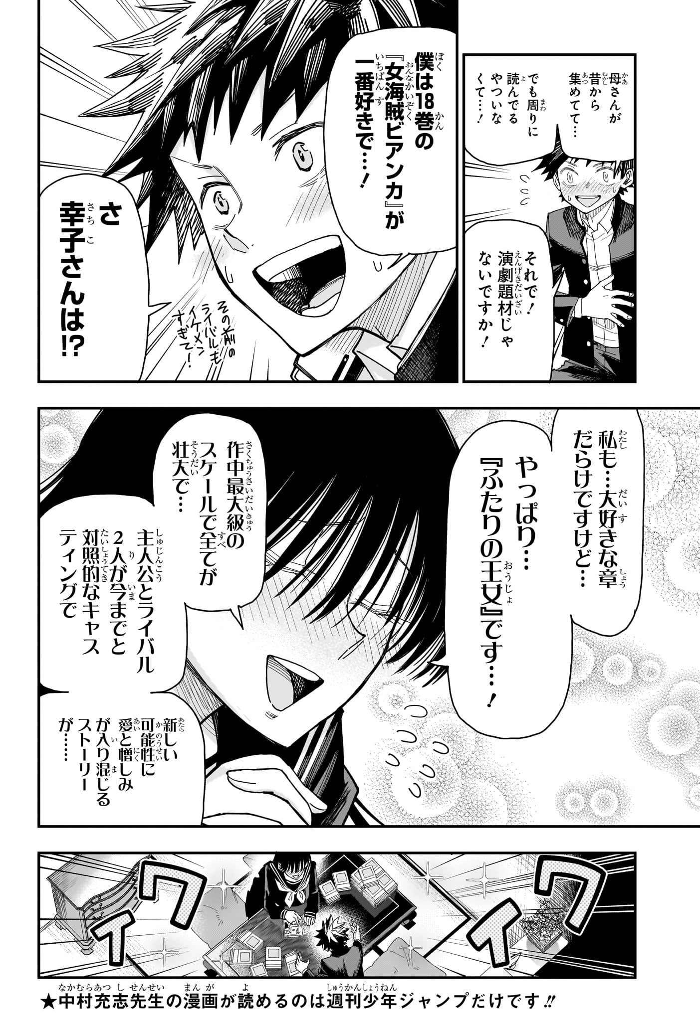 Roku no Okashi na Ie - Chapter 4 - Page 8