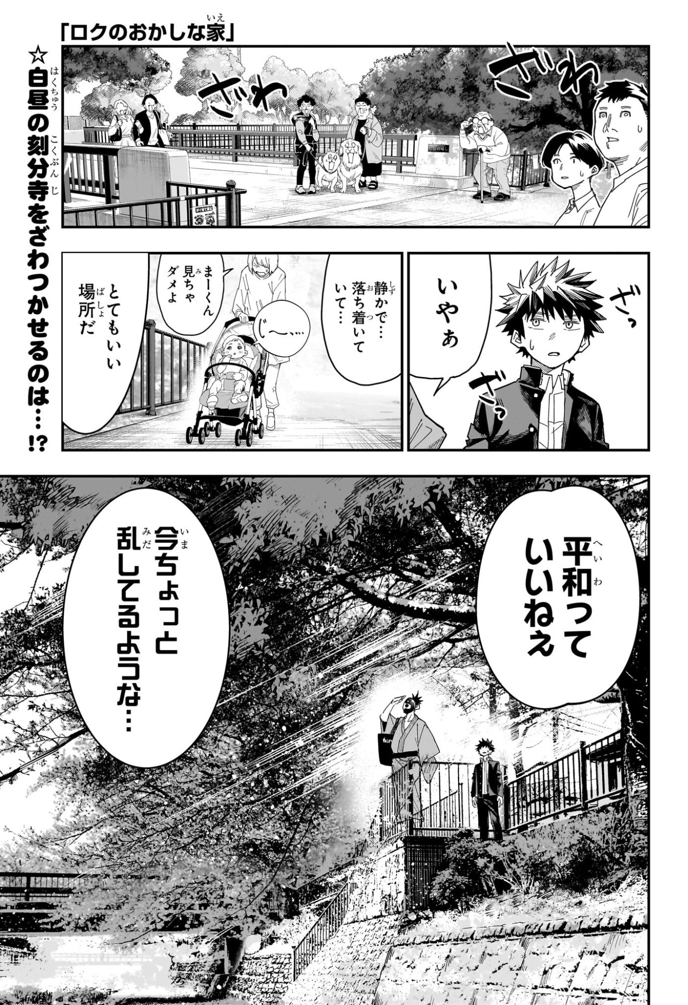 Roku no Okashi na Ie - Chapter 5 - Page 1