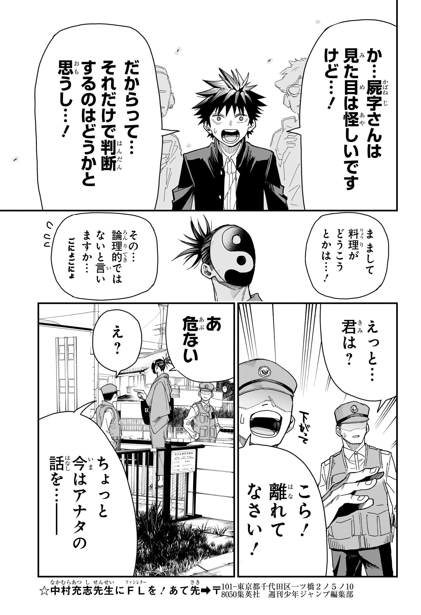 Roku no Okashi na Ie - Chapter 5 - Page 11