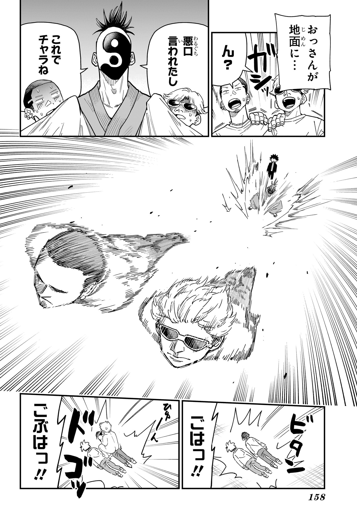 Roku no Okashi na Ie - Chapter 5 - Page 16