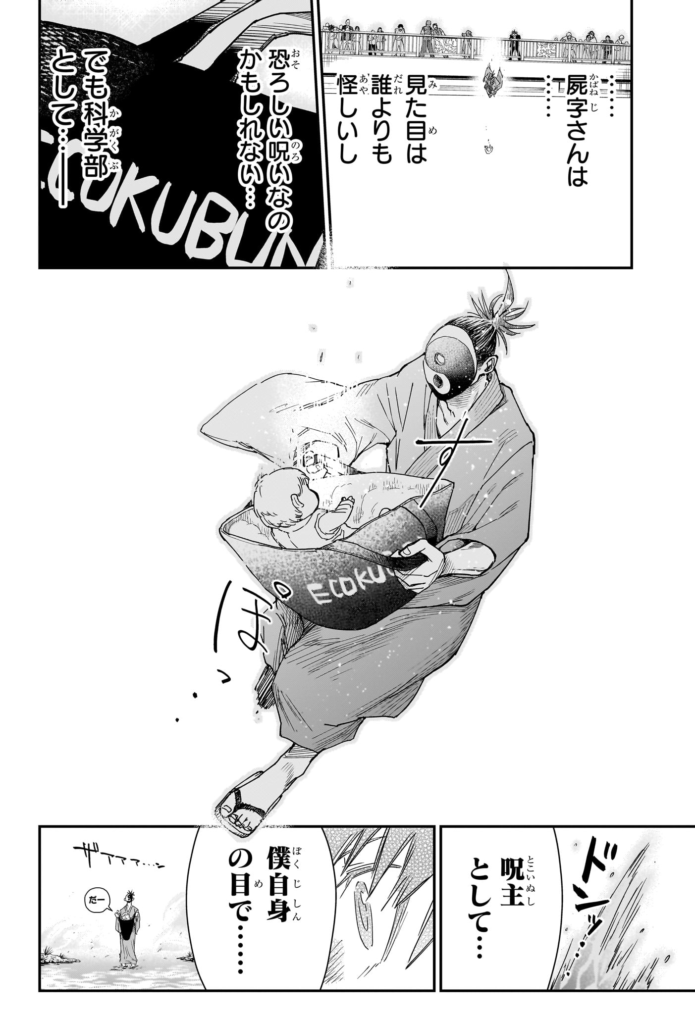 Roku no Okashi na Ie - Chapter 5 - Page 18