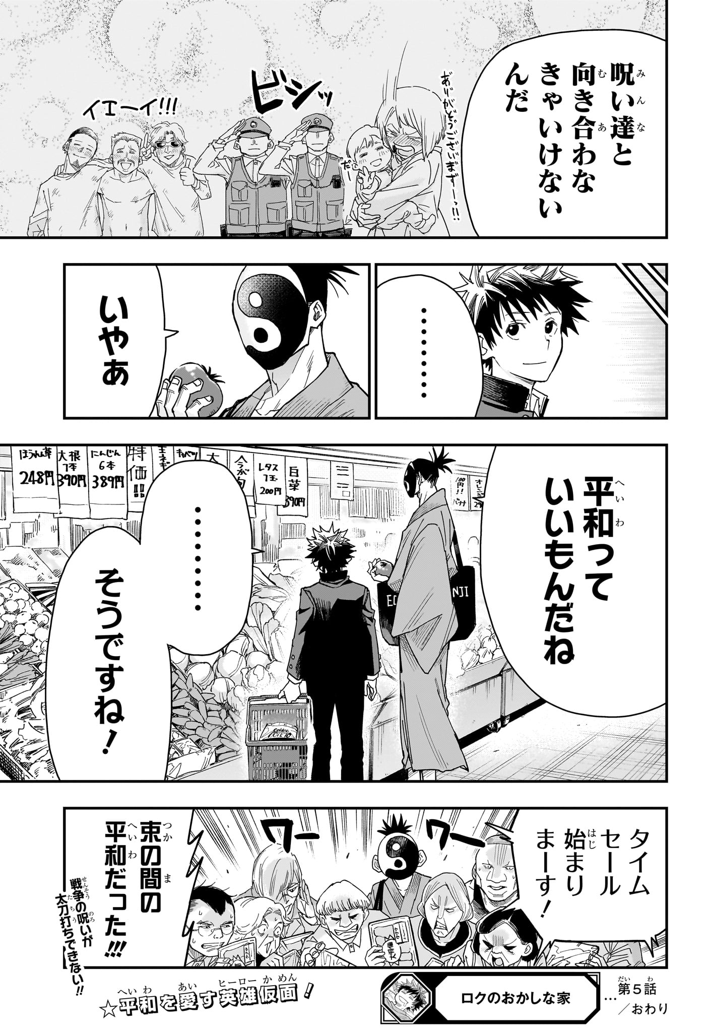 Roku no Okashi na Ie - Chapter 5 - Page 19