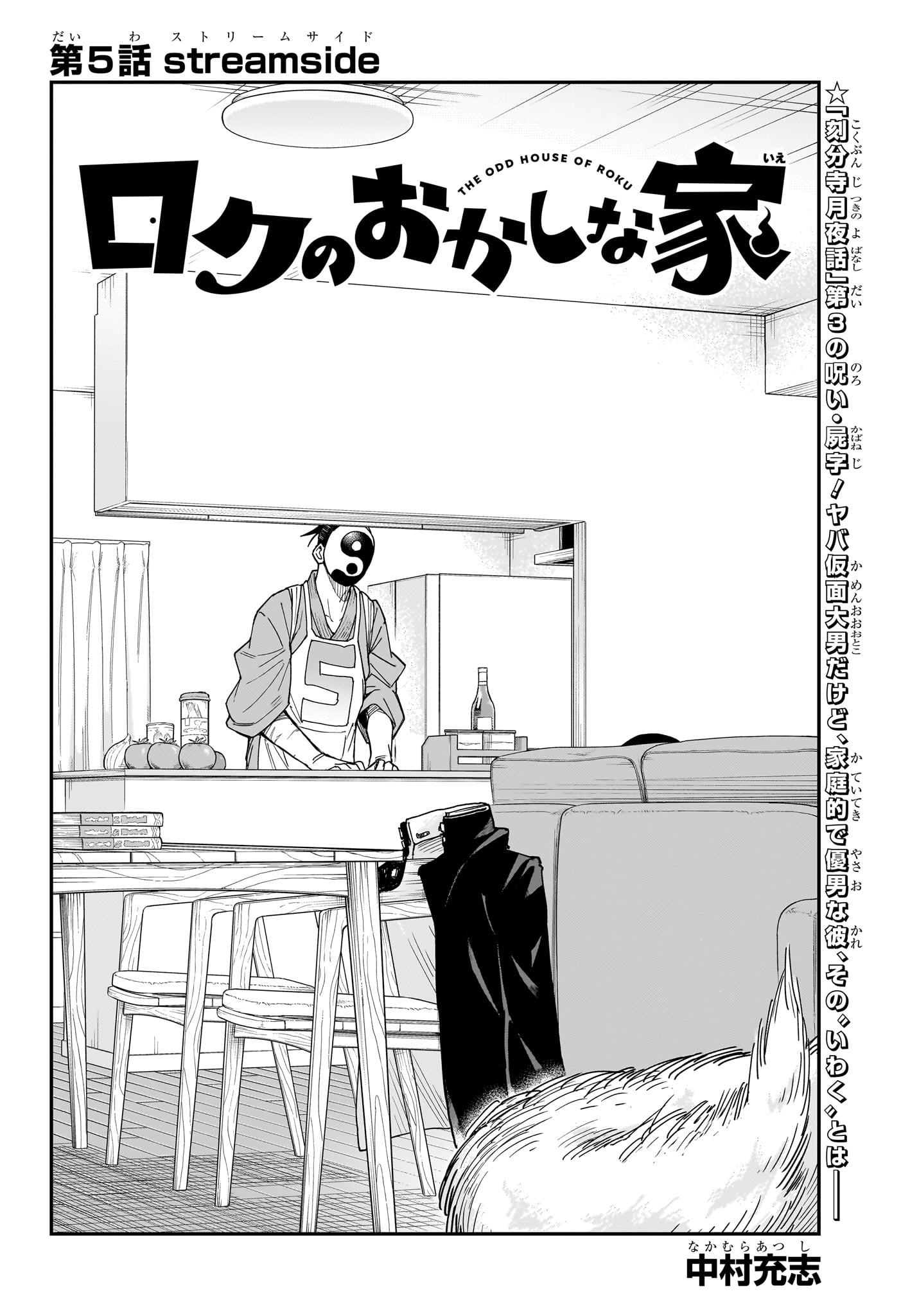 Roku no Okashi na Ie - Chapter 5 - Page 2