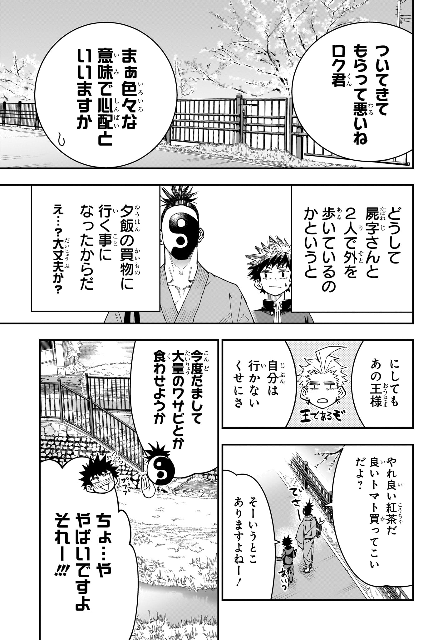 Roku no Okashi na Ie - Chapter 5 - Page 3