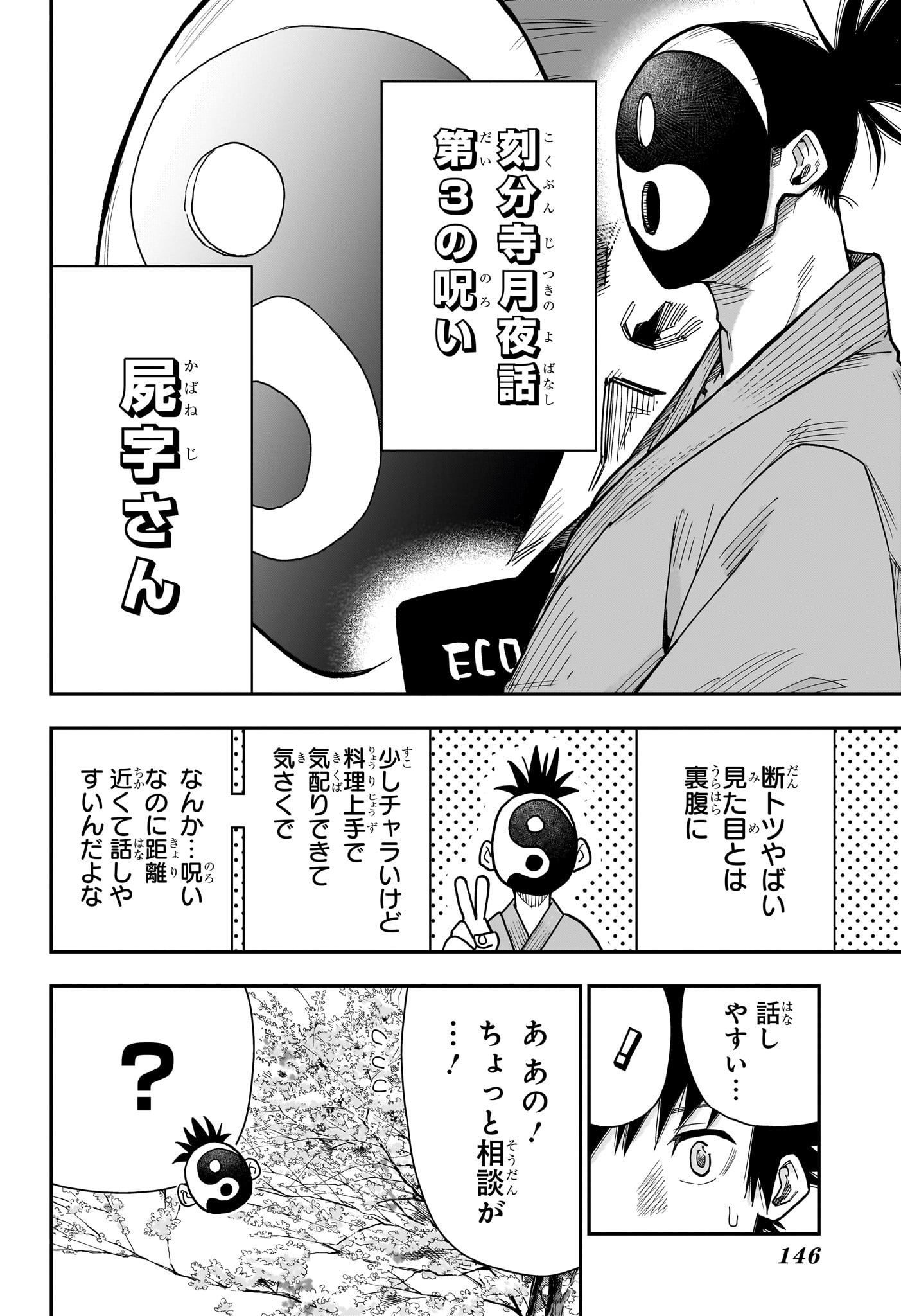 Roku no Okashi na Ie - Chapter 5 - Page 4