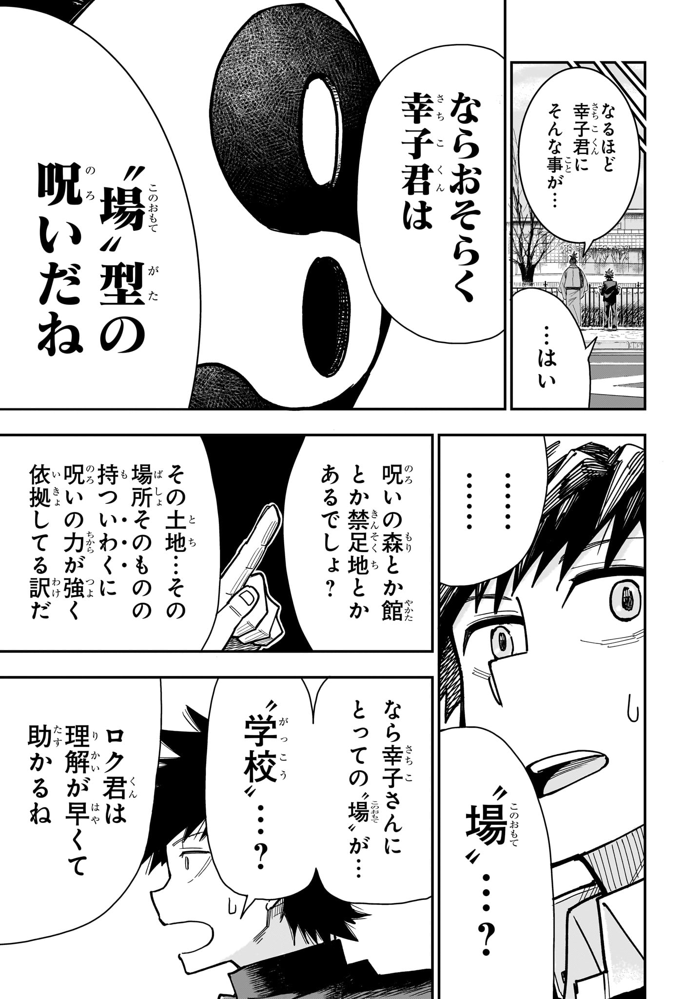Roku no Okashi na Ie - Chapter 5 - Page 5