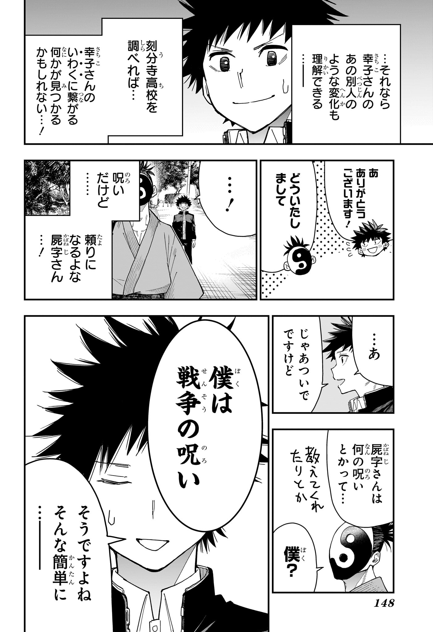 Roku no Okashi na Ie - Chapter 5 - Page 6