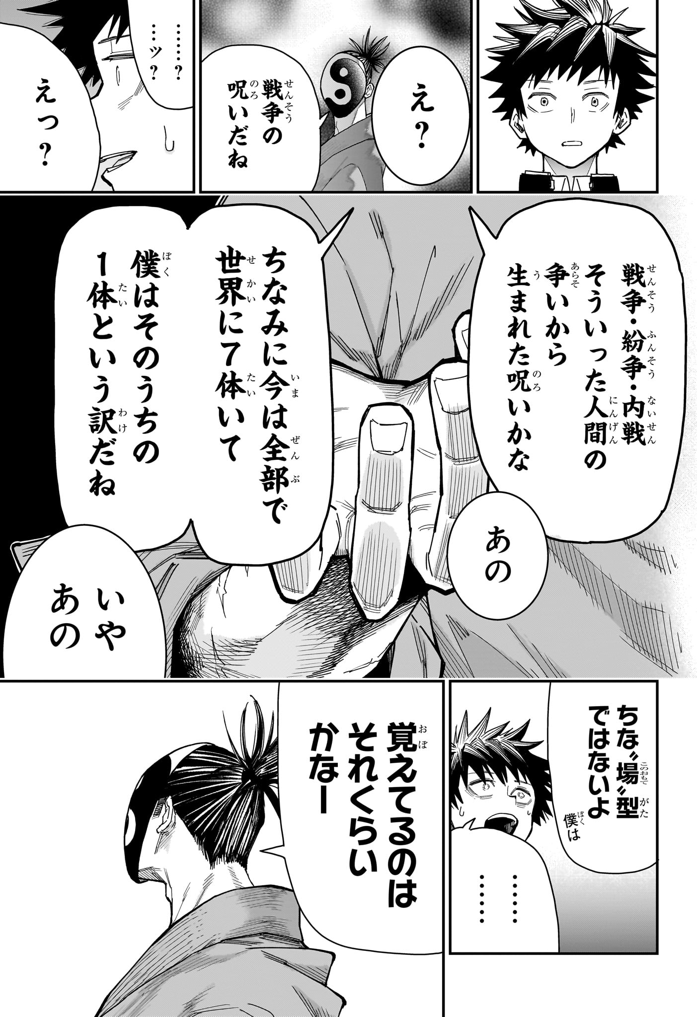 Roku no Okashi na Ie - Chapter 5 - Page 7