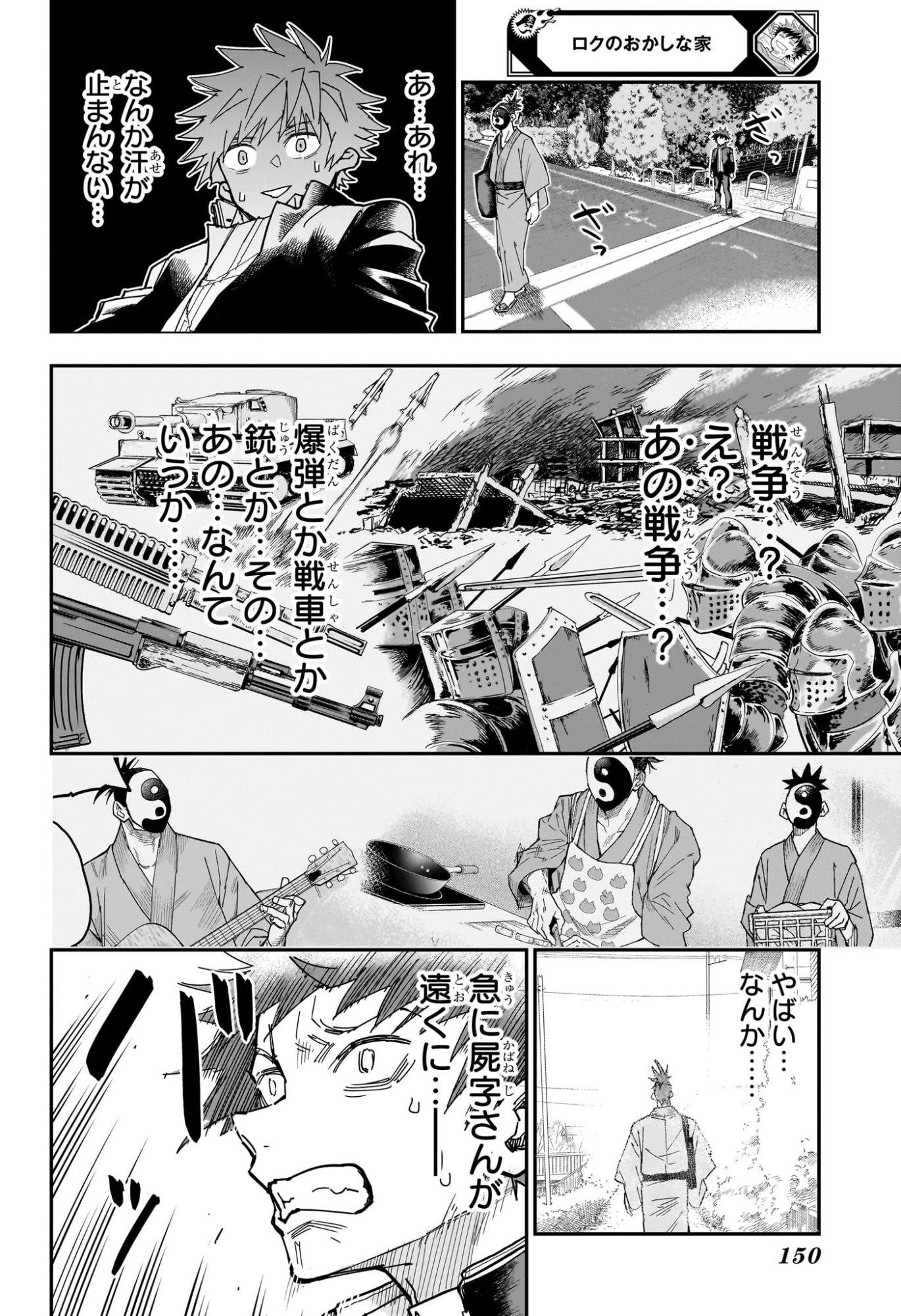 Roku no Okashi na Ie - Chapter 5 - Page 8