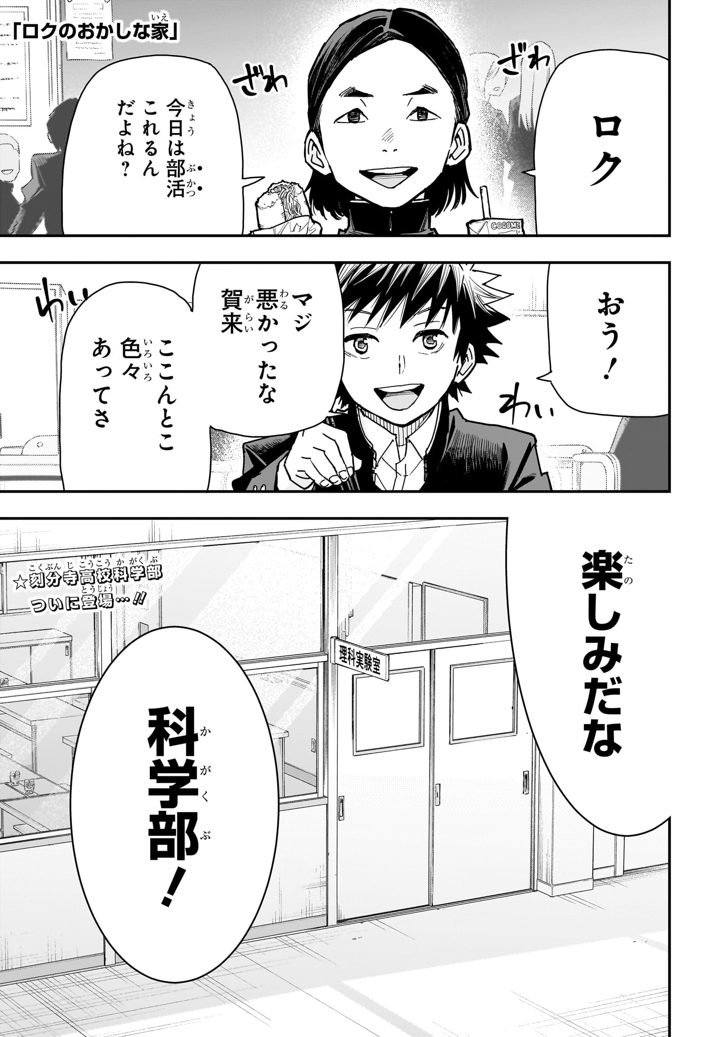 Roku no Okashi na Ie - Chapter 6 - Page 1