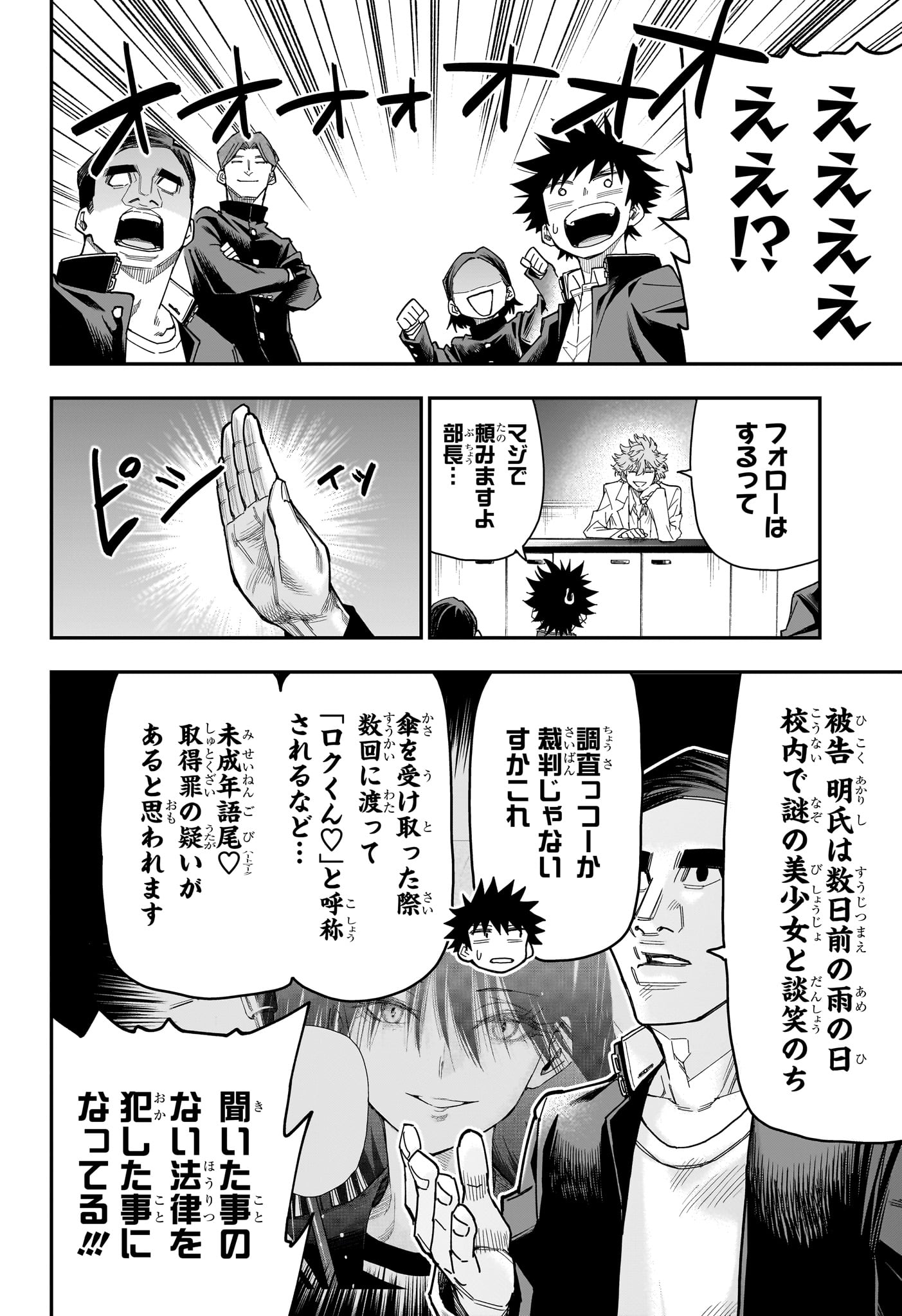 Roku no Okashi na Ie - Chapter 6 - Page 10