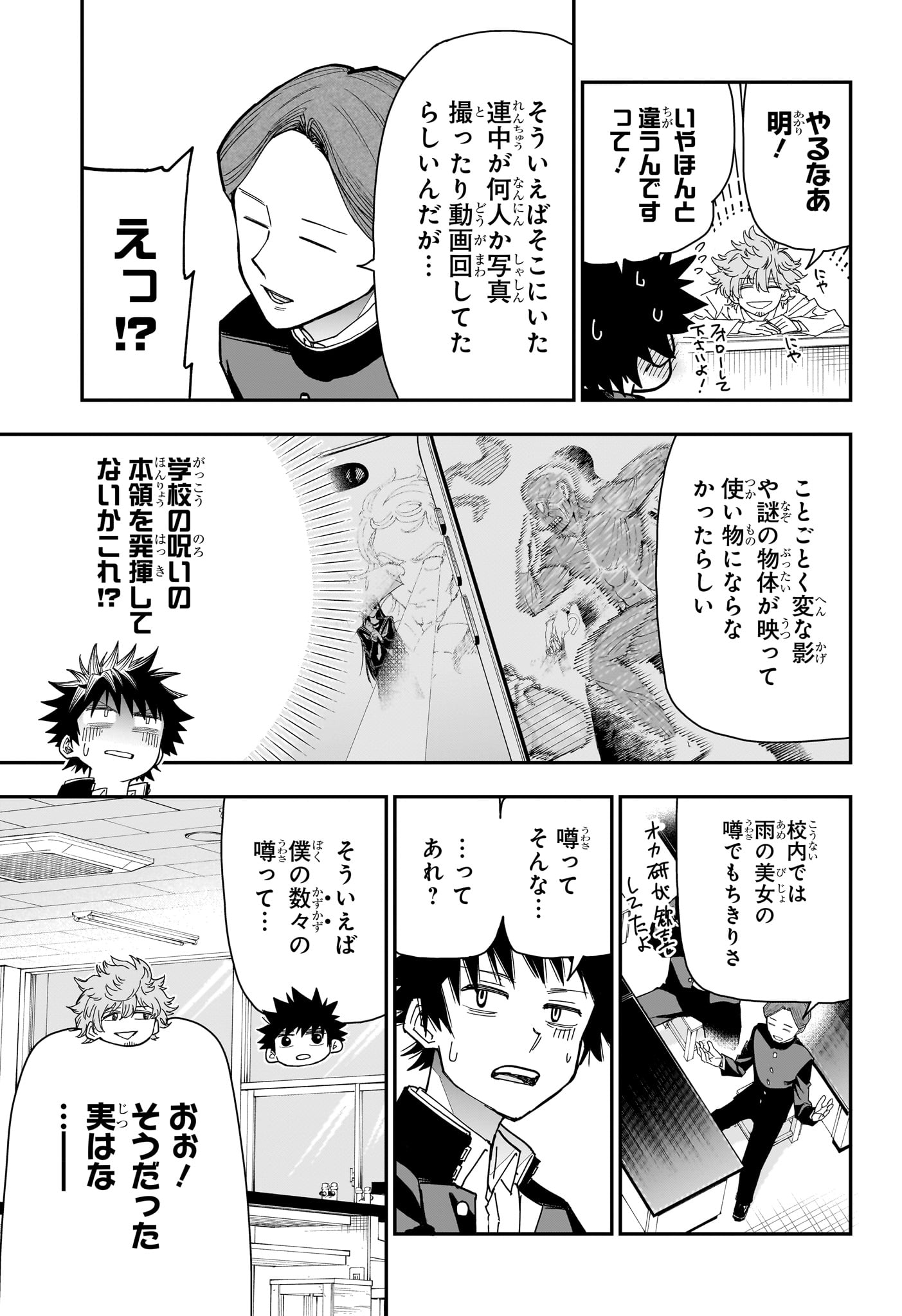 Roku no Okashi na Ie - Chapter 6 - Page 11