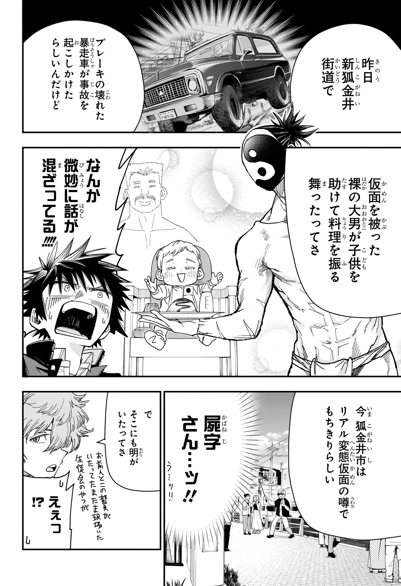 Roku no Okashi na Ie - Chapter 6 - Page 12