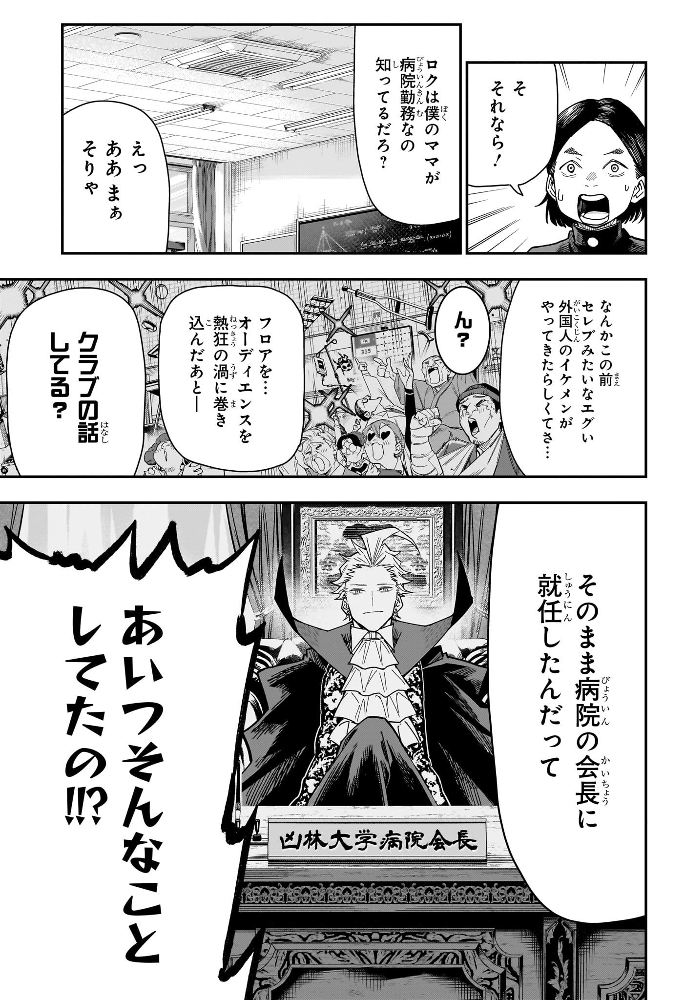 Roku no Okashi na Ie - Chapter 6 - Page 13