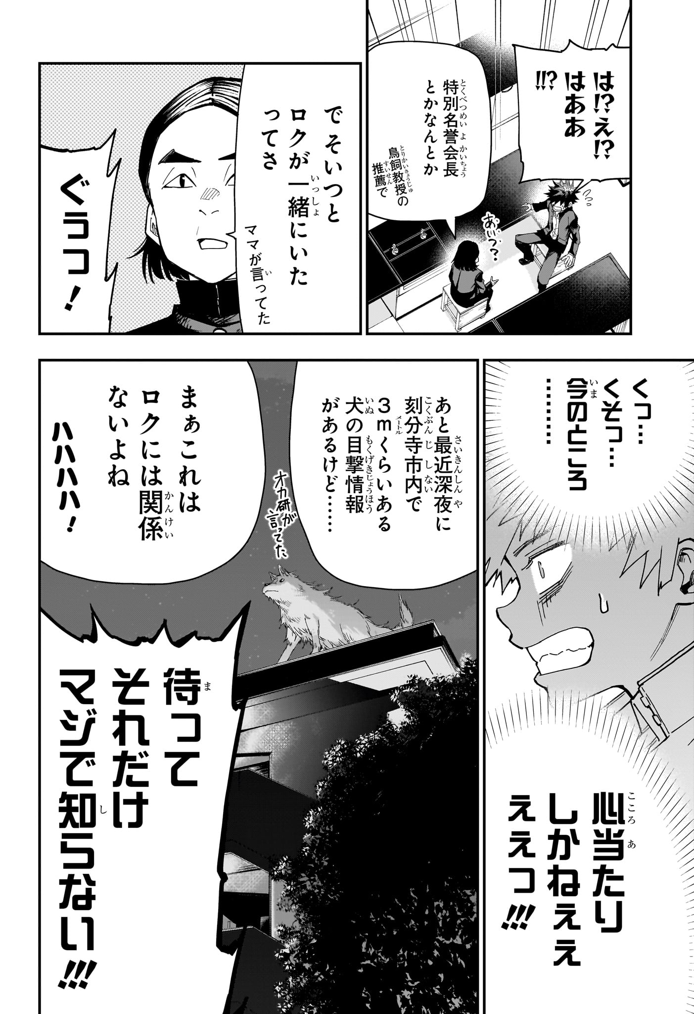 Roku no Okashi na Ie - Chapter 6 - Page 14