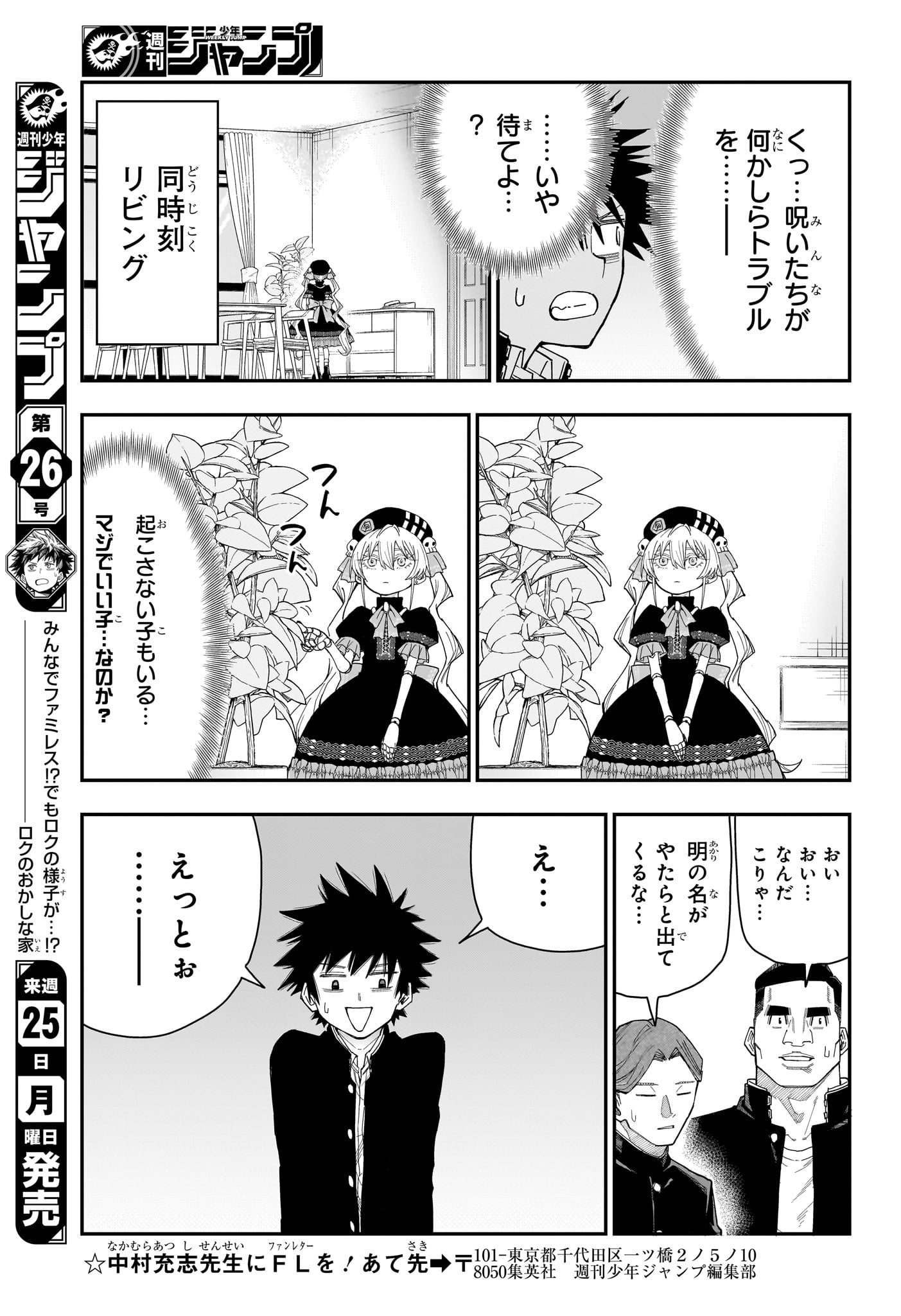 Roku no Okashi na Ie - Chapter 6 - Page 15