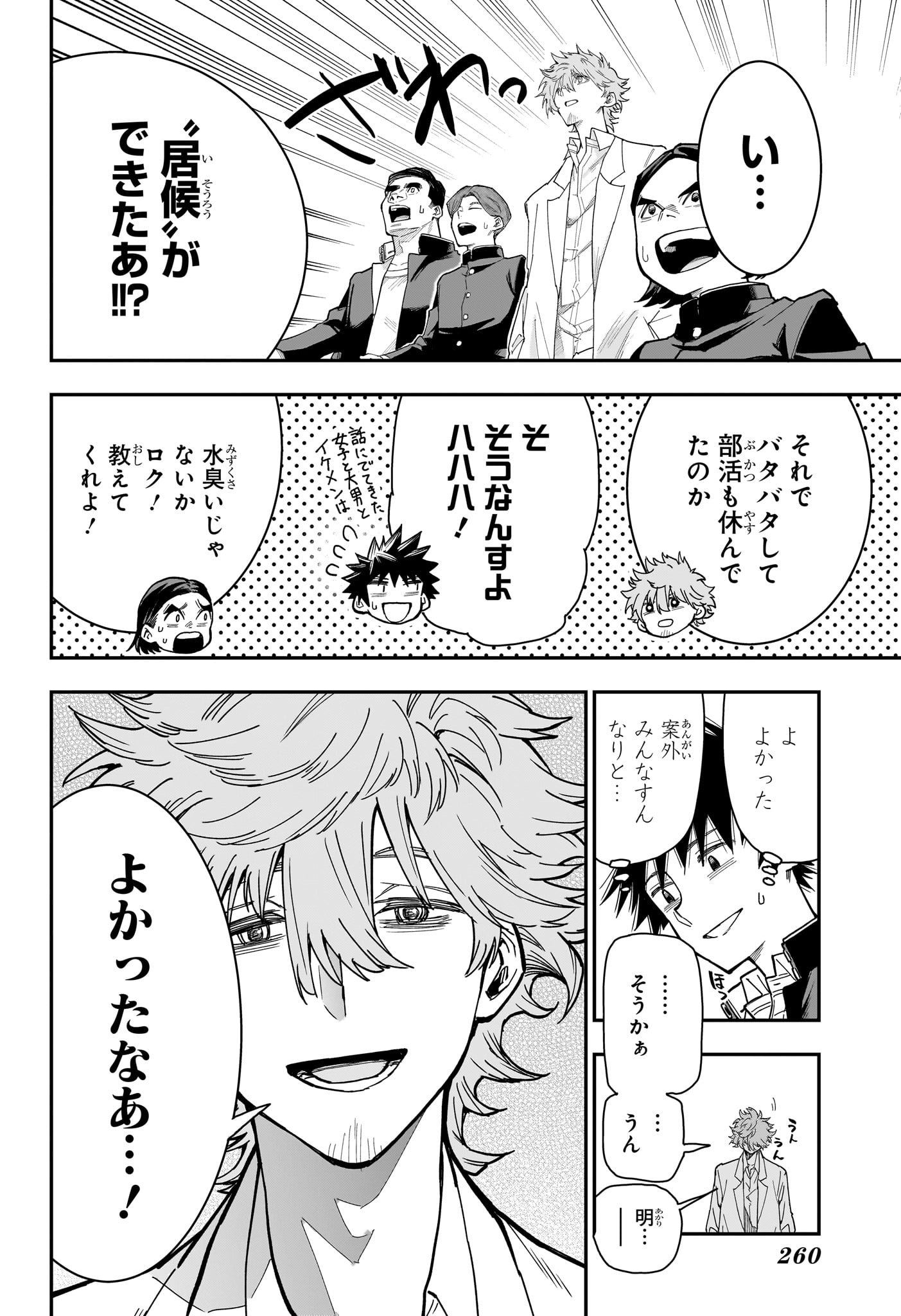 Roku no Okashi na Ie - Chapter 6 - Page 16