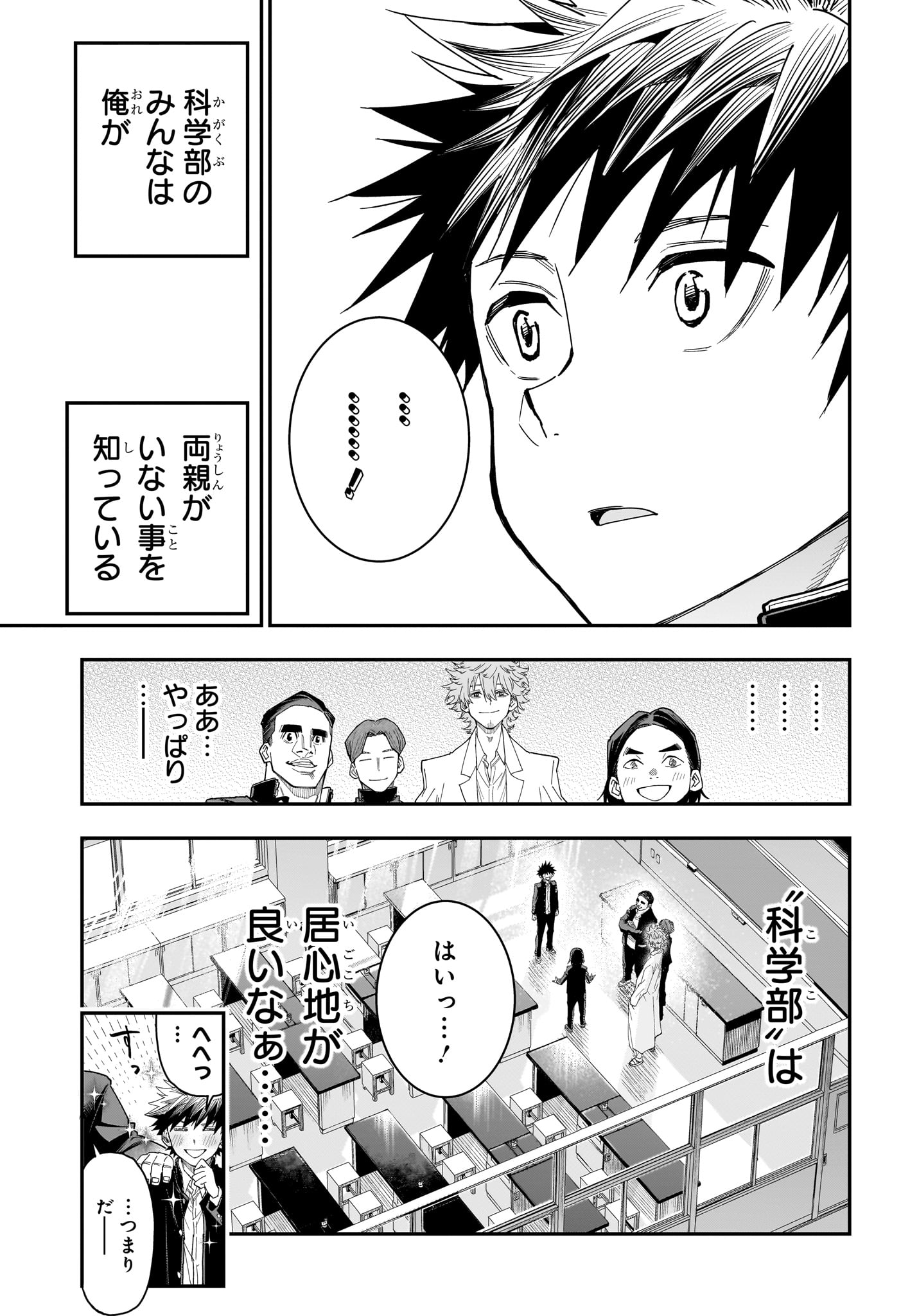 Roku no Okashi na Ie - Chapter 6 - Page 17